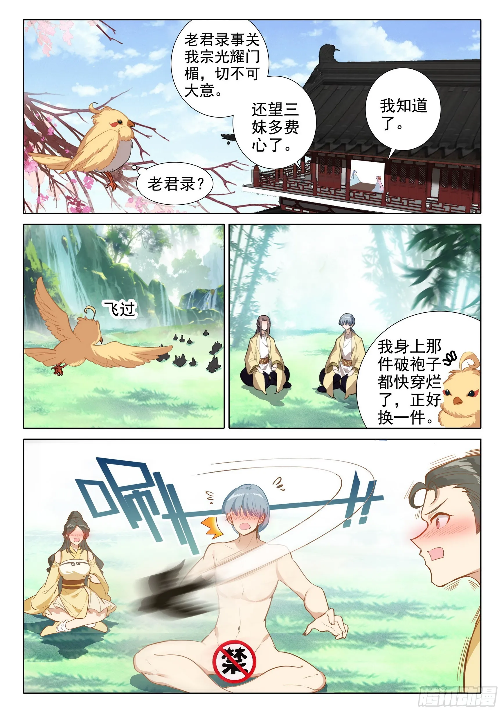 惟我独仙漫画免费观看下拉式漫画,72 冒充5图