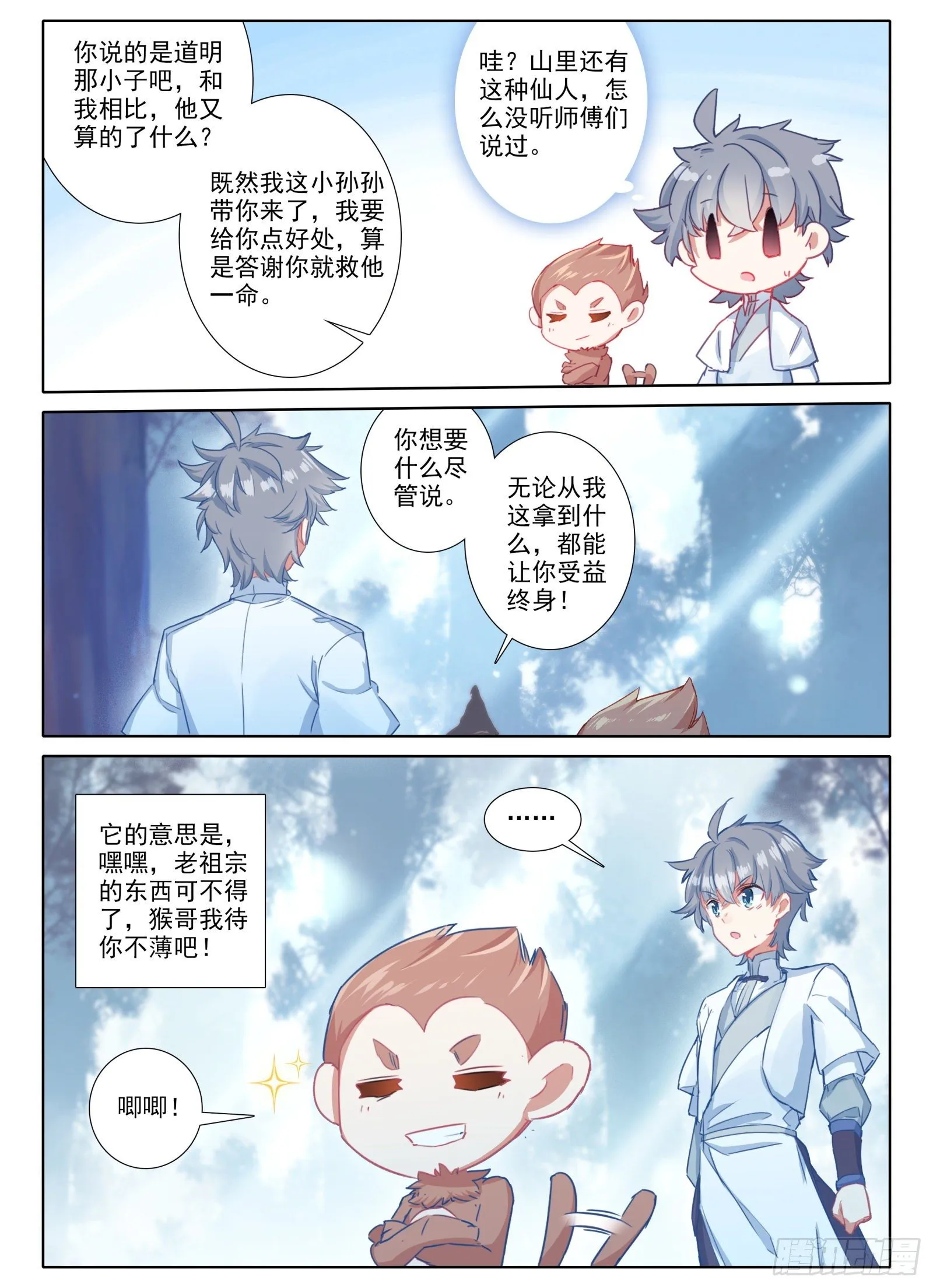 惟我独仙海龙干缥缈在哪一章漫画,11 黑棒棒1图