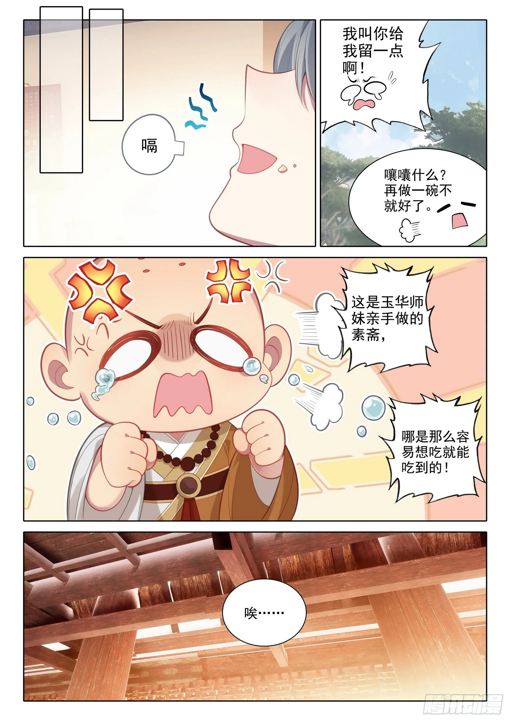 惟我独仙1-97完整版漫画,67 玉华的素斋2图