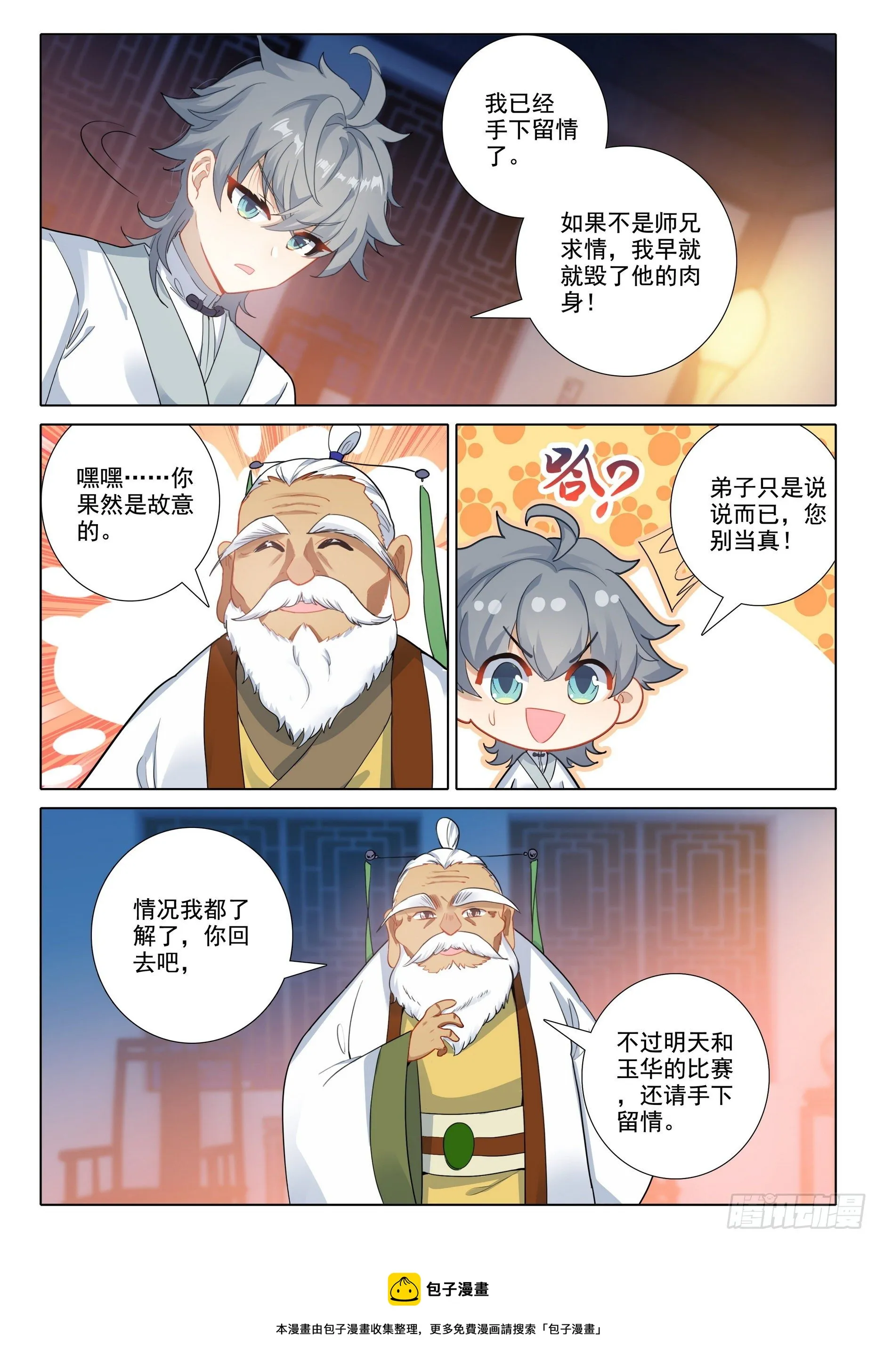 惟我独仙笔趣阁漫画,60 接天道尊3图