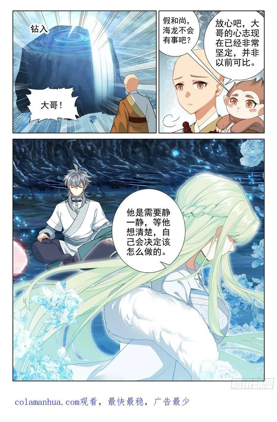 惟我独仙 唐家三少漫画,84 小和尚我回来了1图