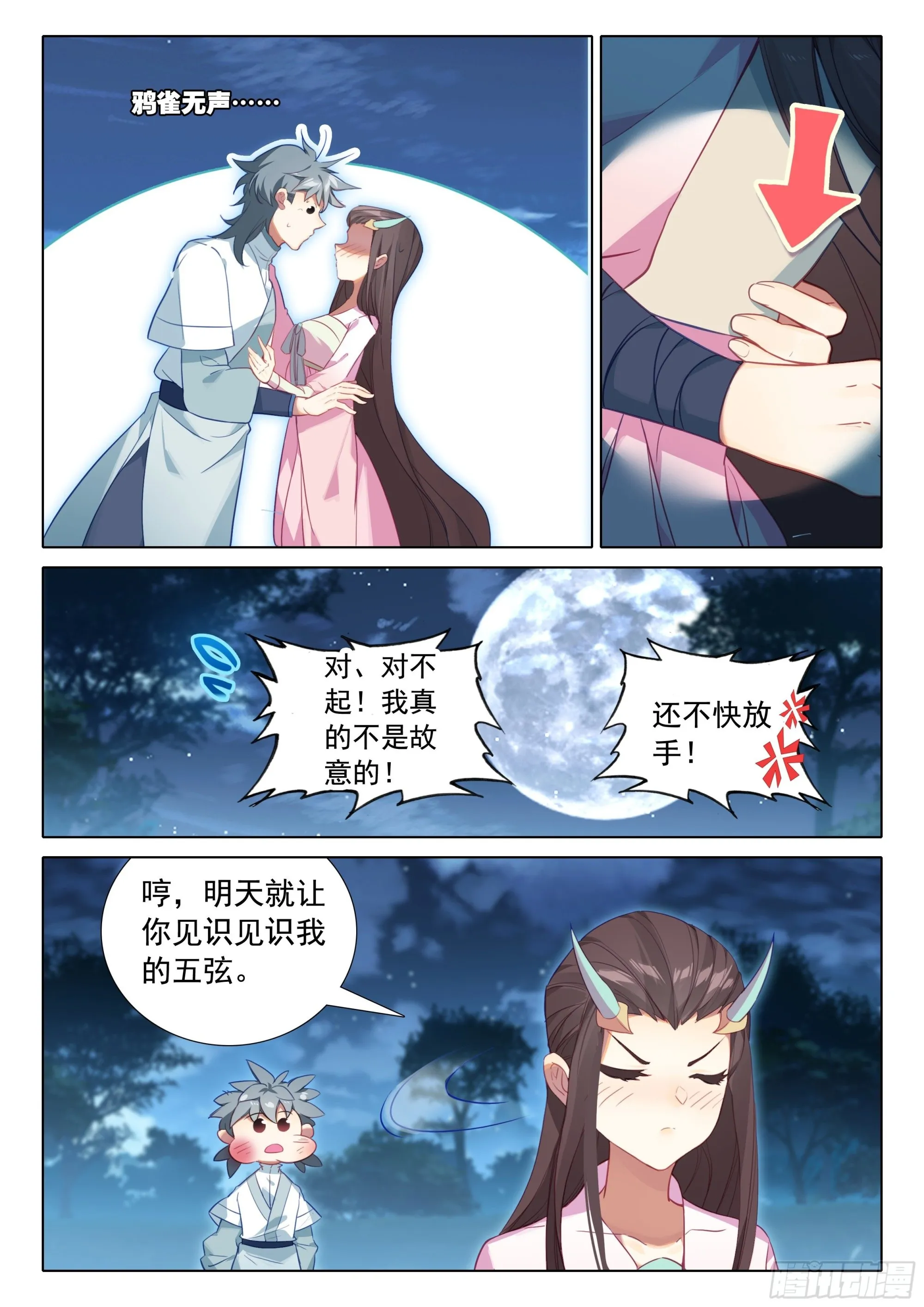 惟我独仙1-97完整版漫画,听我说2图