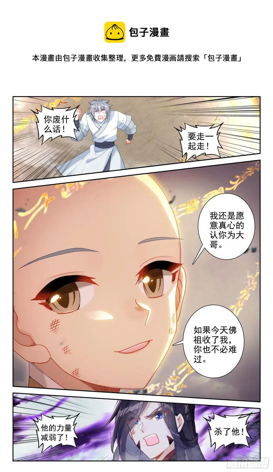 惟我独仙有声小说在线听漫画,46 魔现小村5图