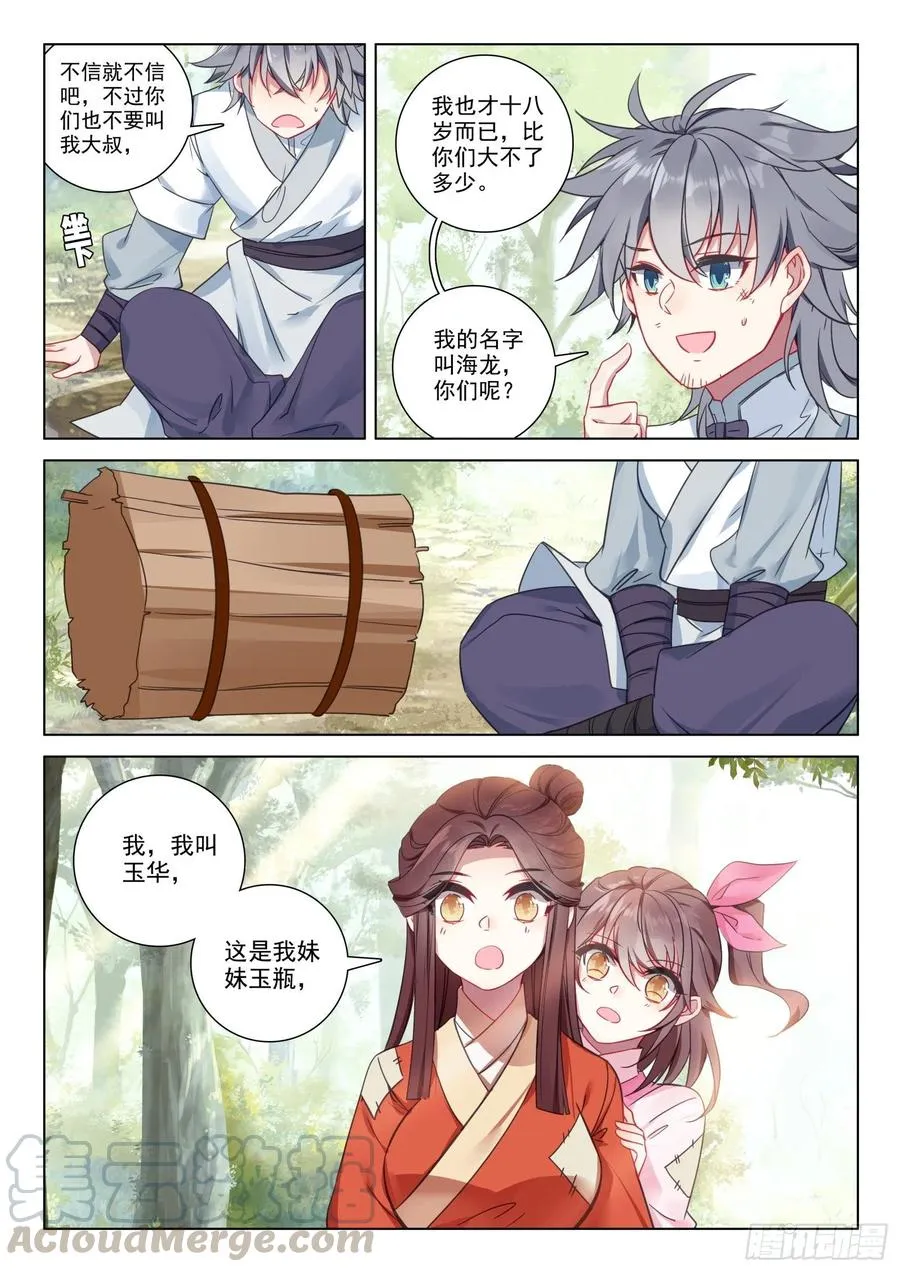 惟我独仙漫画免费观看下拉式漫画,34 姐妹5图