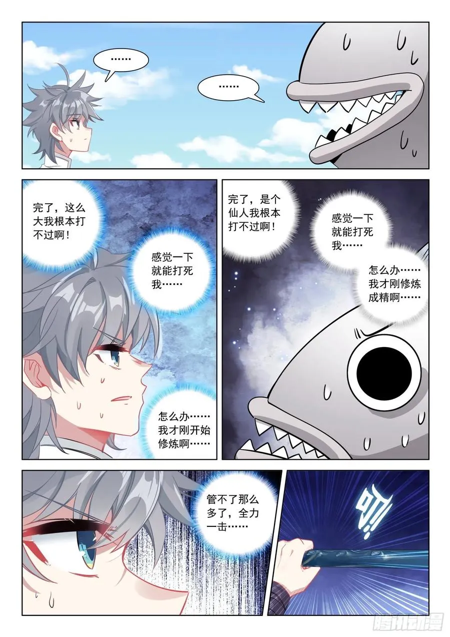 惟我独仙小说漫画,35 鱼怪5图