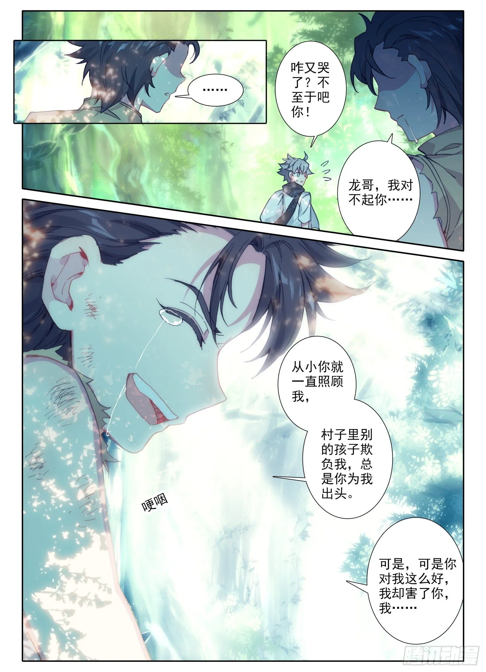 惟我独仙有声小说在线听漫画,2 连云山脉3图