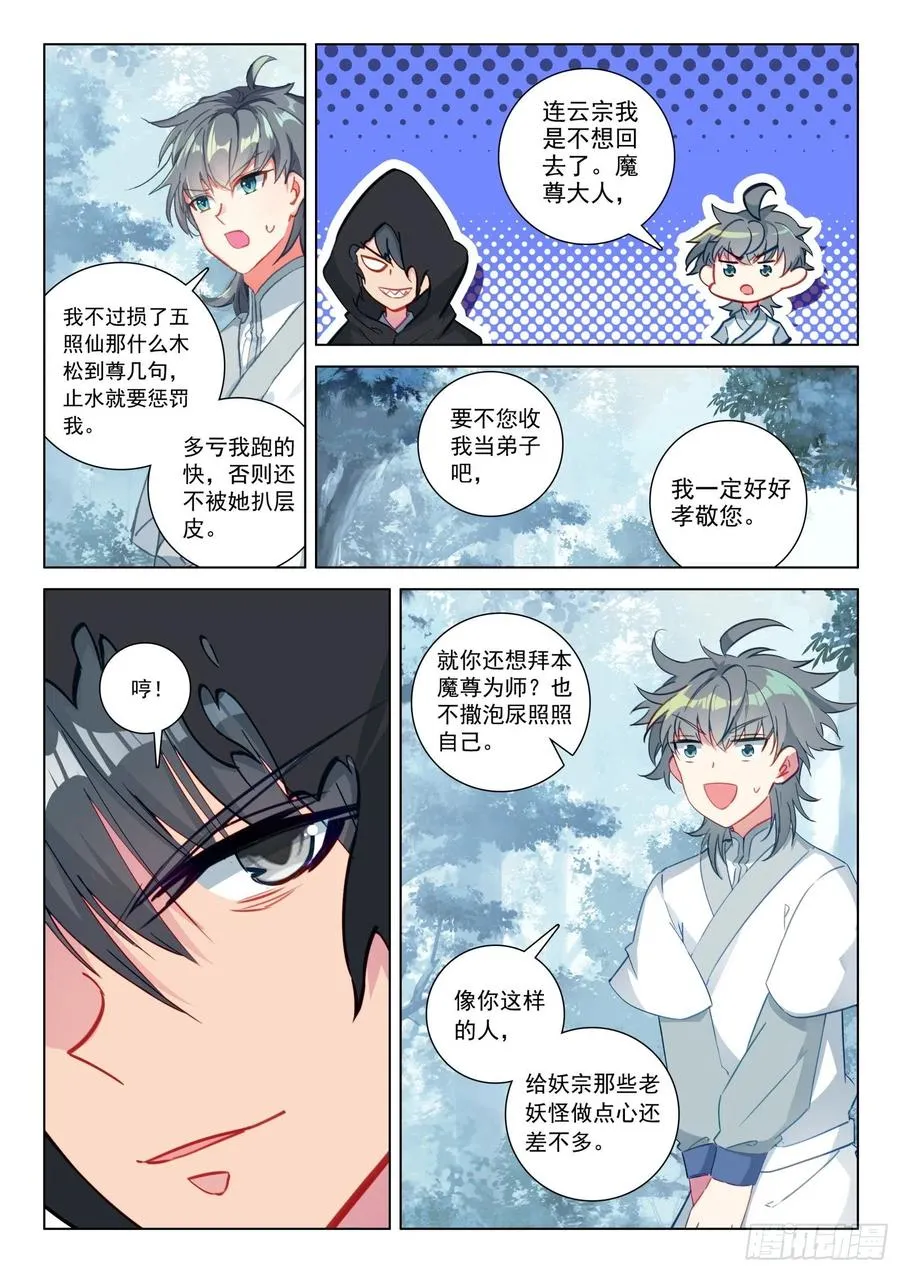 惟我独仙漫画免费观看下拉式漫画,32 反杀5图