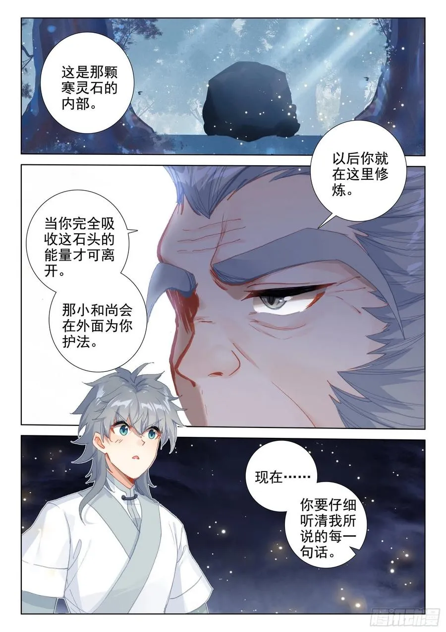 惟我独仙海龙干缥缈在哪一章漫画,49 是该让你看到我的时候了2图