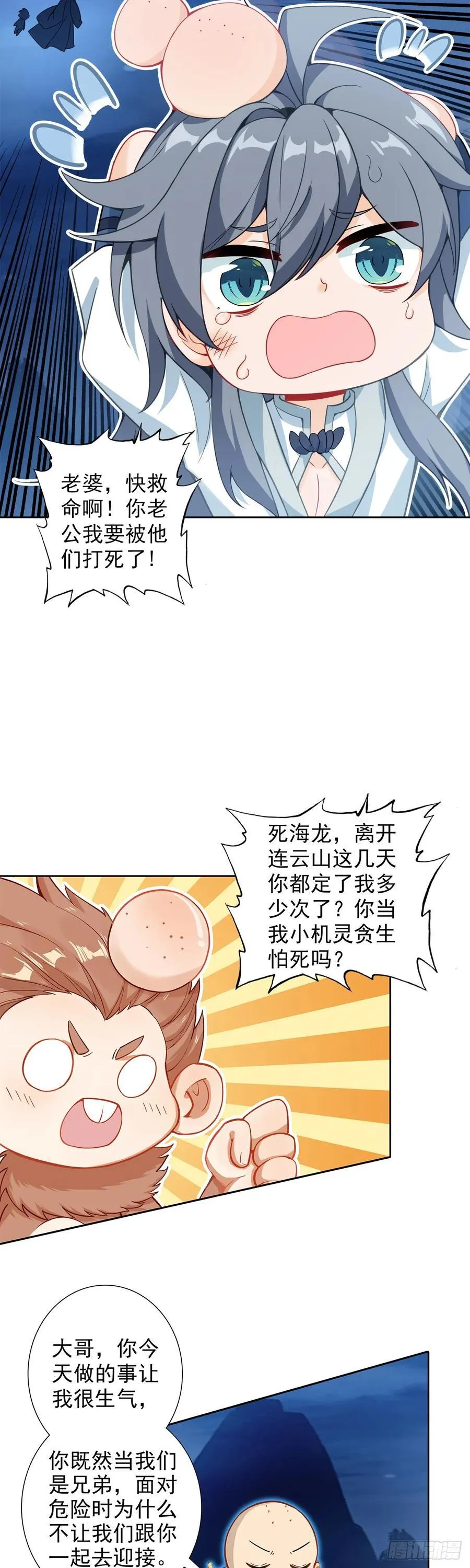 惟我独仙小说漫画,103 真实身份2图