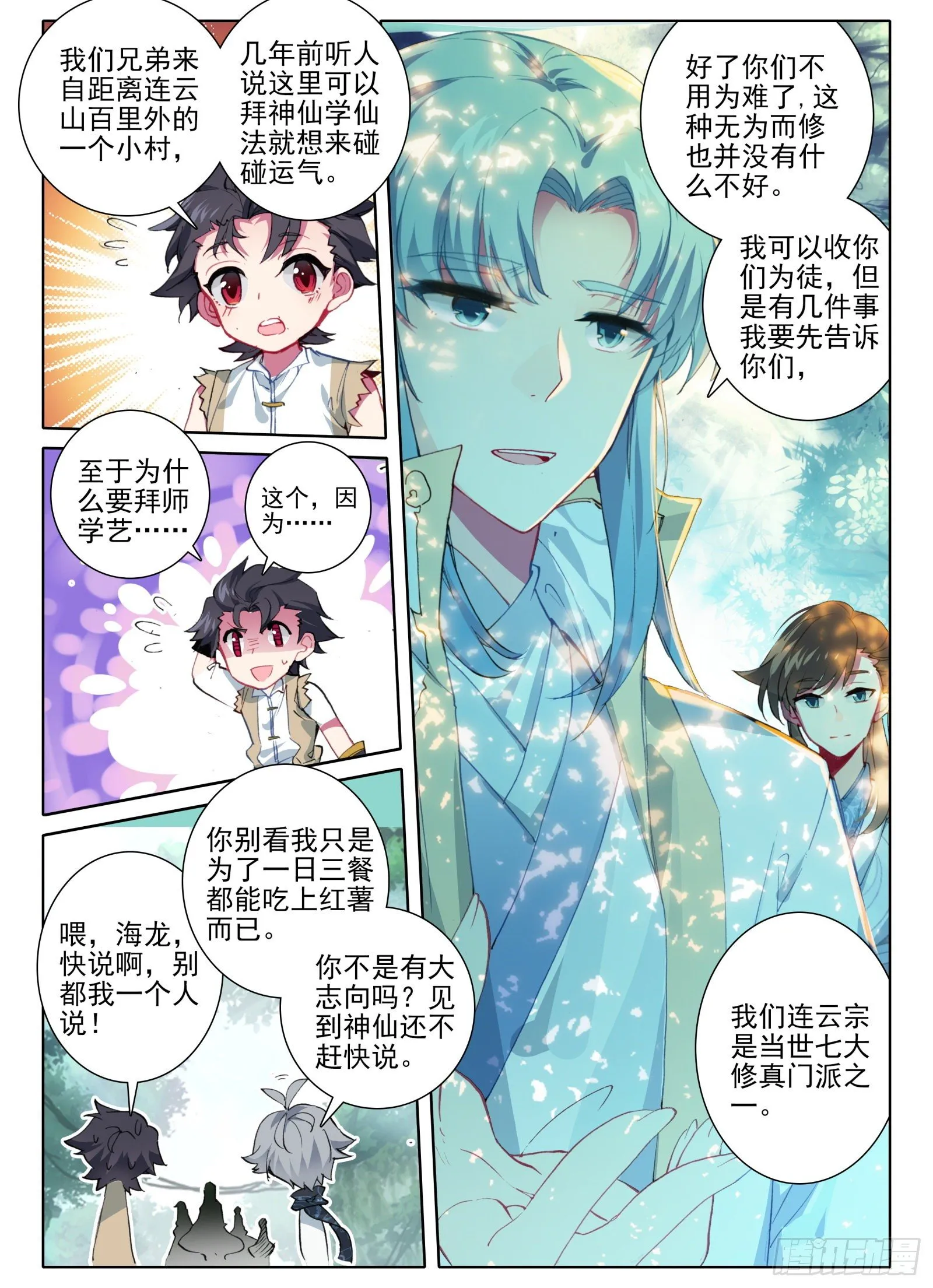 惟我独仙笔趣阁漫画,3 我等你1图