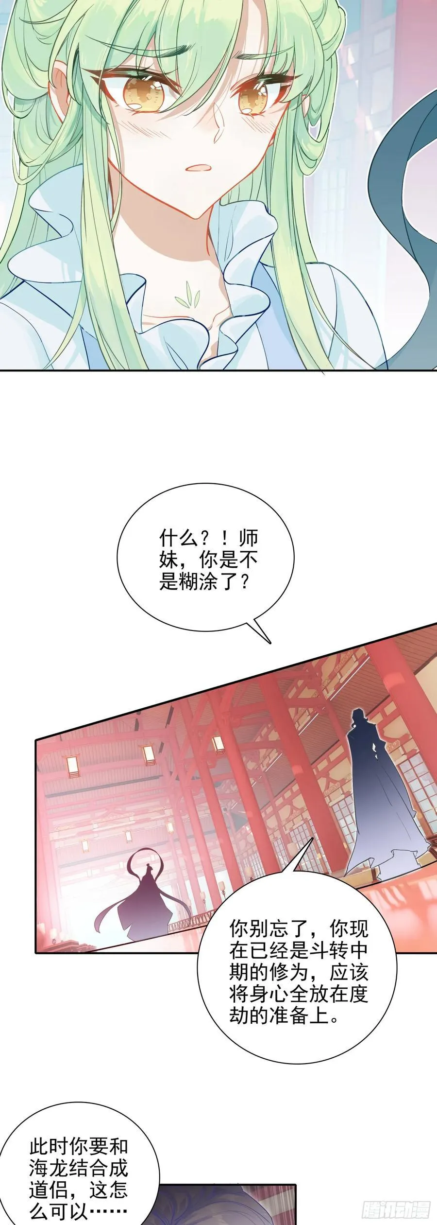 惟我独仙海龙干缥缈在哪一章漫画,87 宗主祝福2图