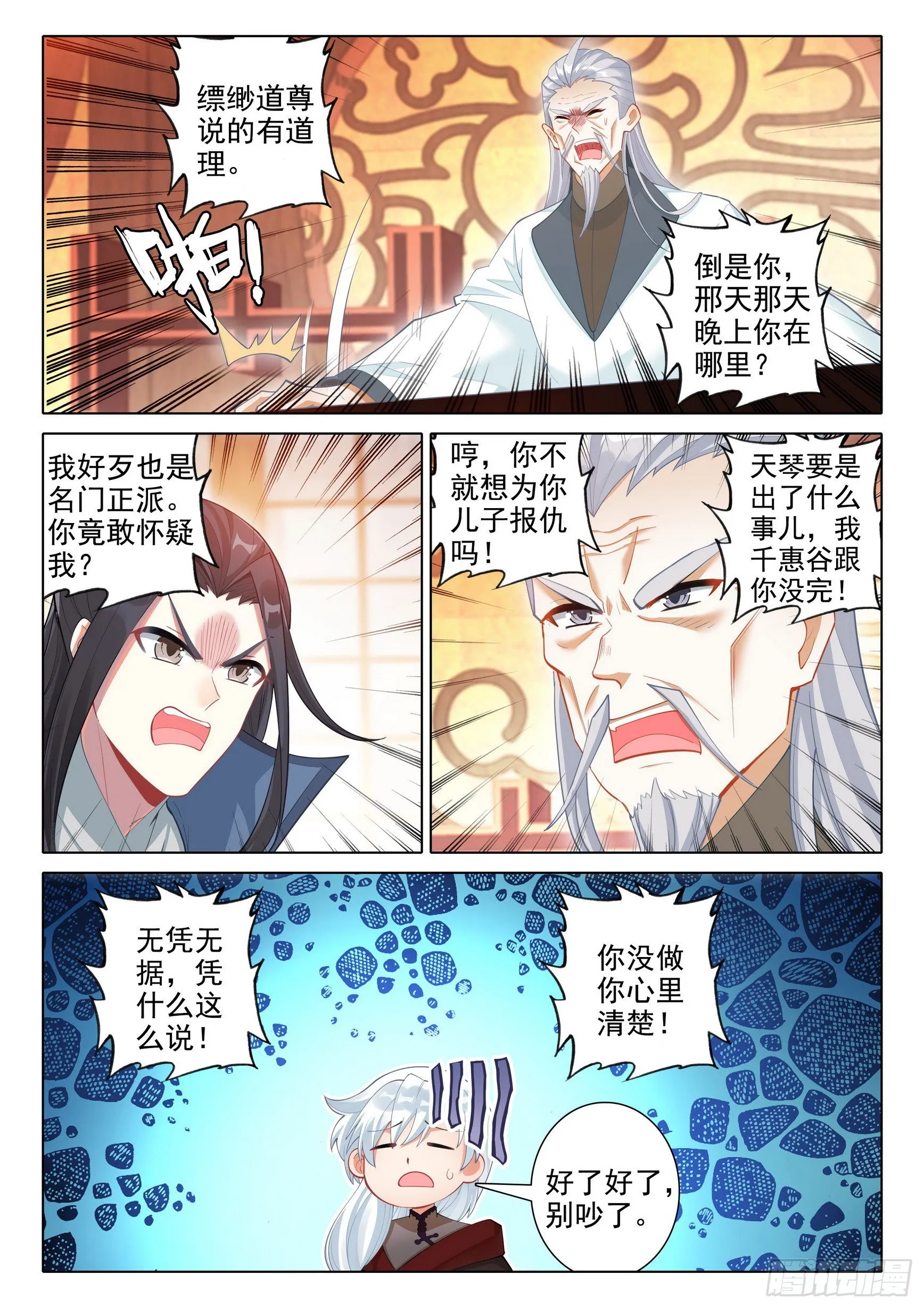 惟我独仙漫画免费观看下拉式漫画,69 坠谷4图