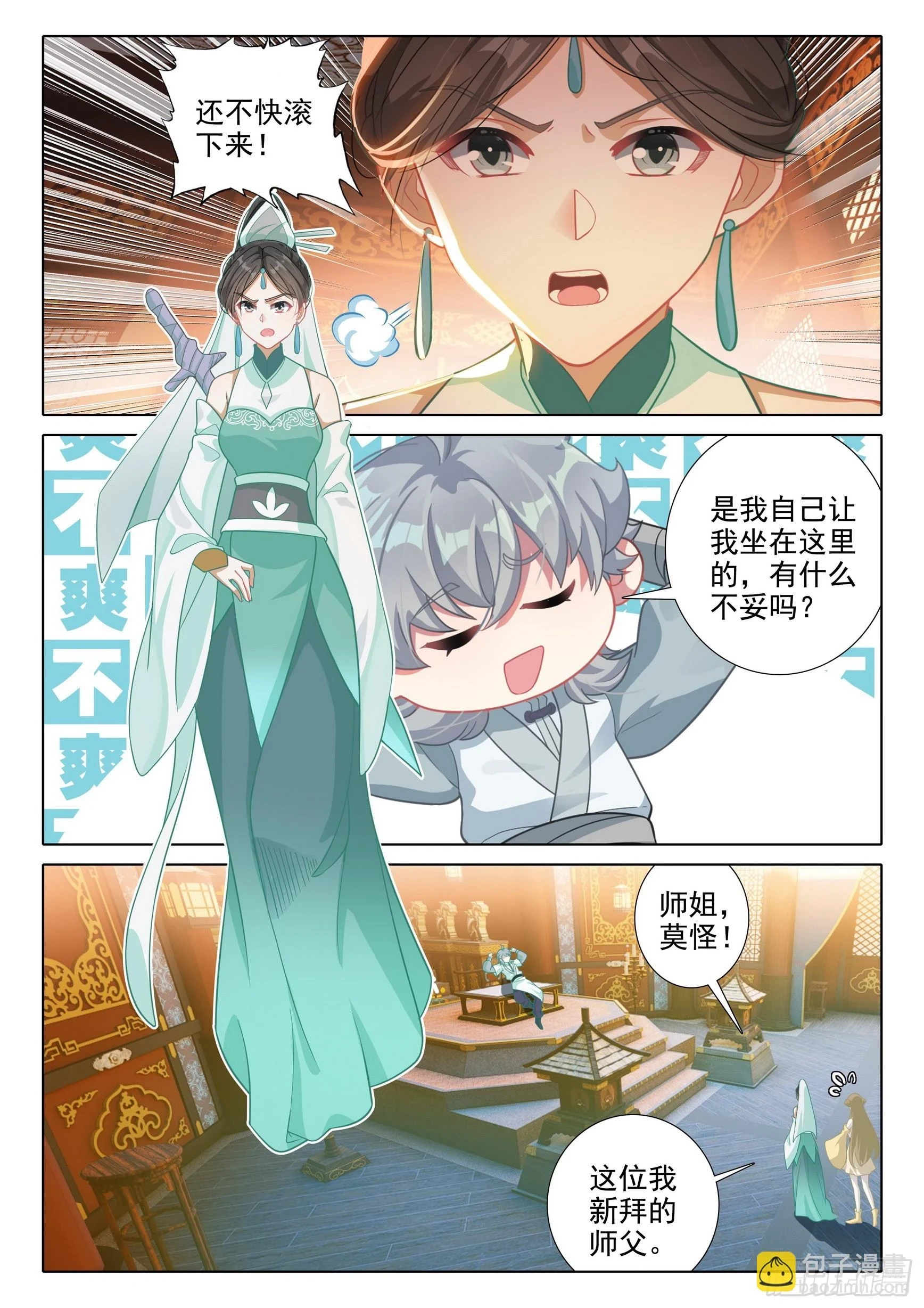 惟我独仙有声小说在线听漫画,77 供奉殿4图