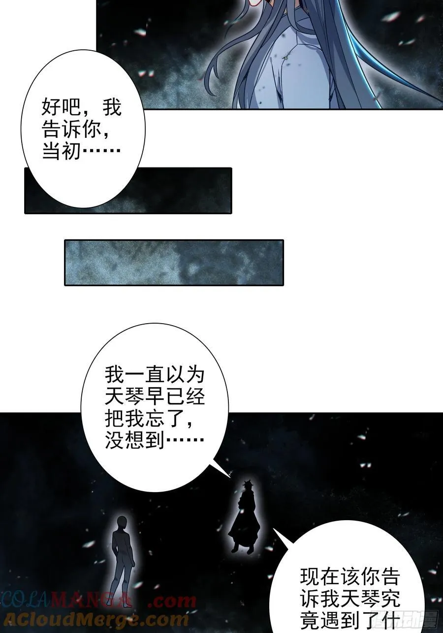 惟我独仙笔趣阁漫画,101 天琴之死1图