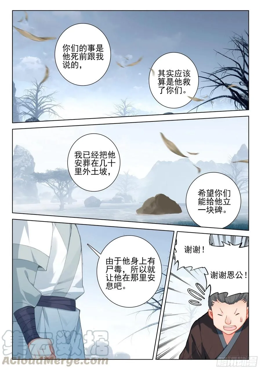 惟我独仙有声小说在线听漫画,43 小弟弘治5图