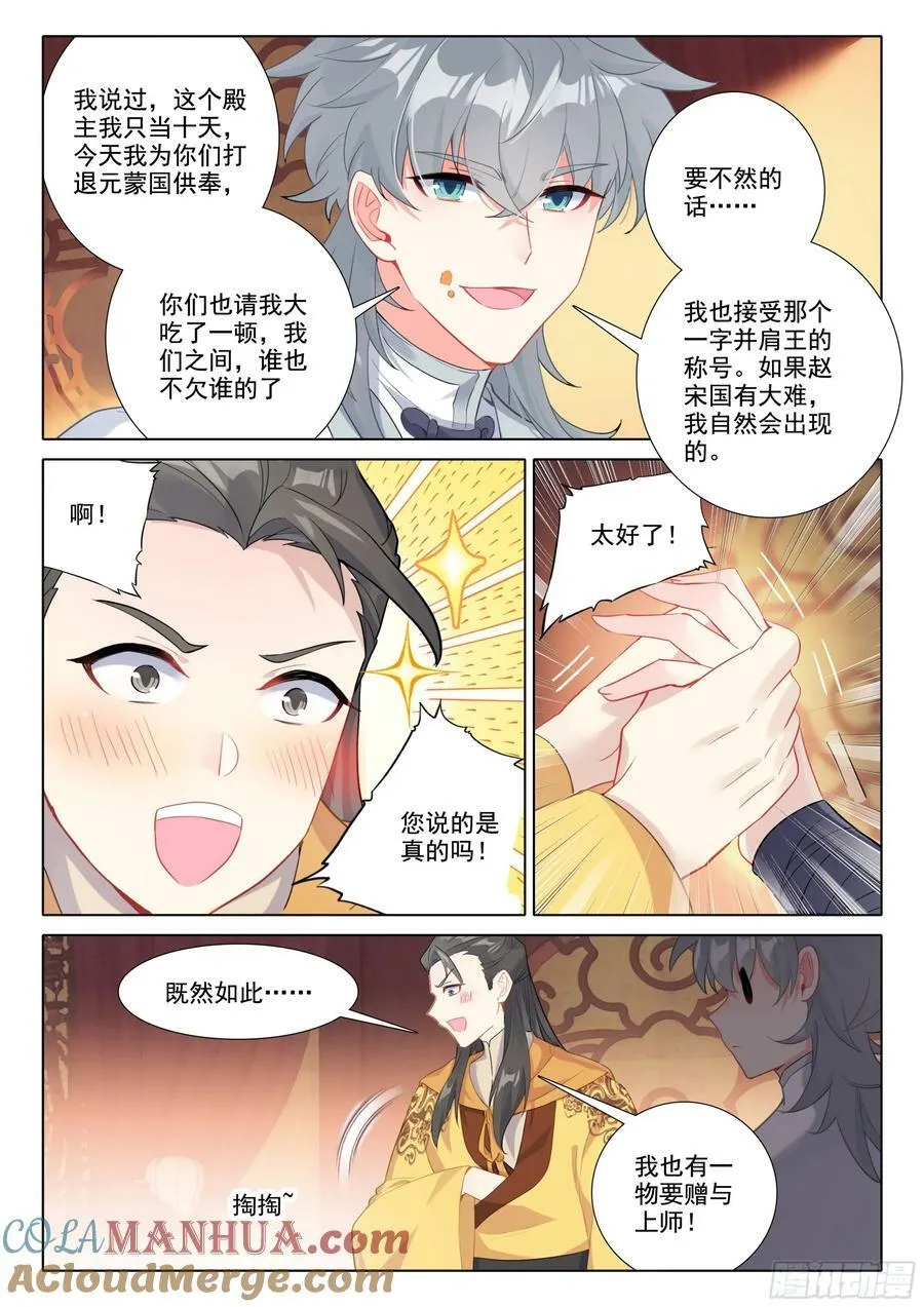 惟我独仙小说漫画,82 龙翔玉5图