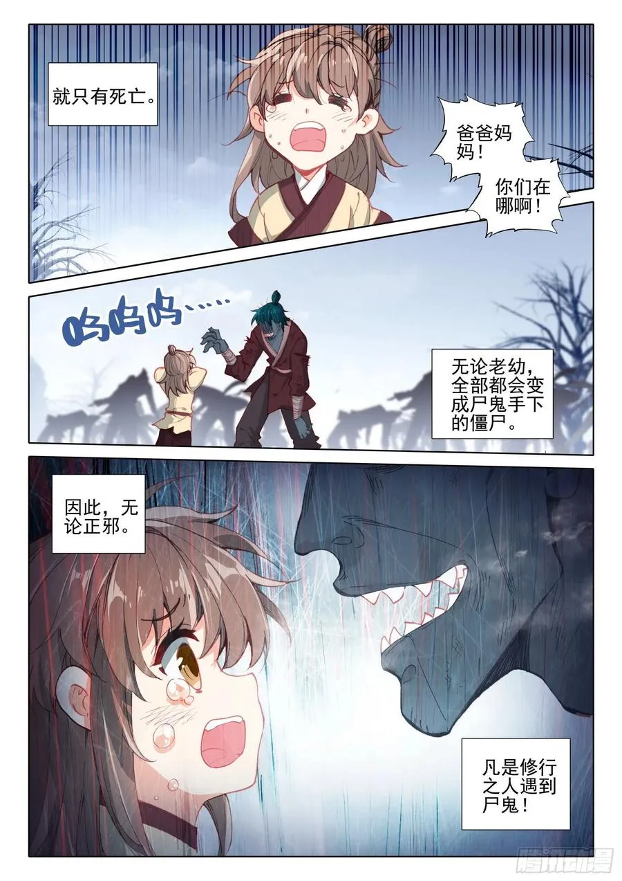 惟我独仙小说txt下载漫画,41 尸鬼4图