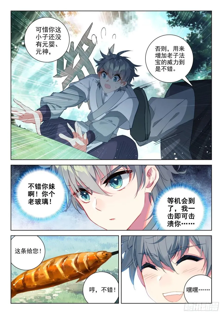 惟我独仙漫画免费观看下拉式漫画,32 反杀2图