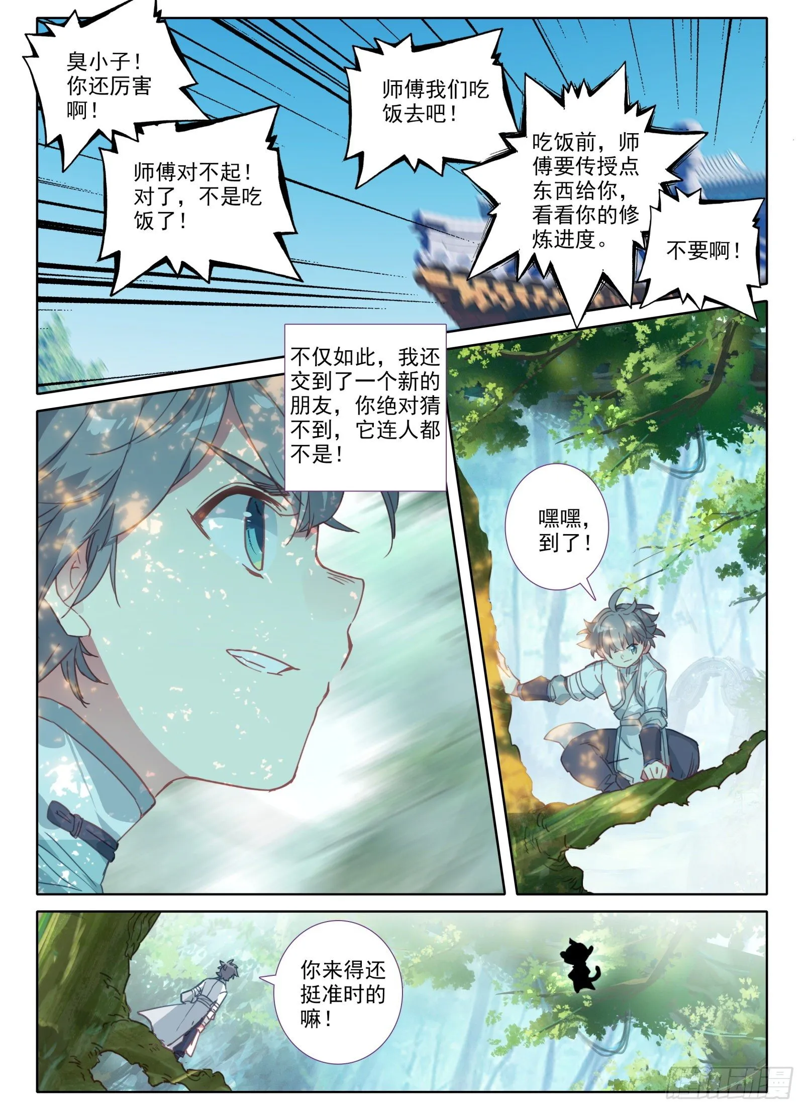 惟我独仙 唐家三少漫画,9 重伤2图