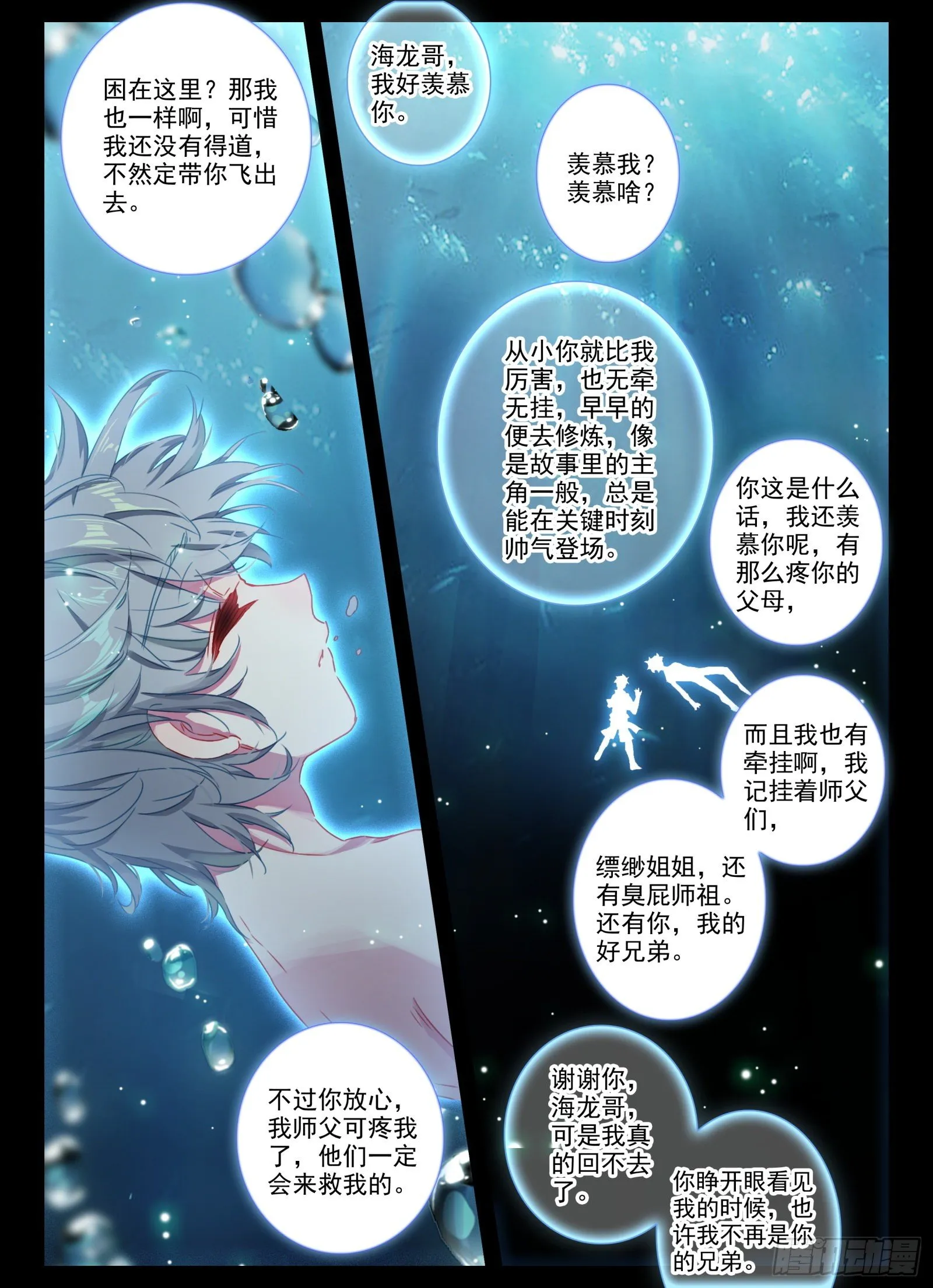 惟我独仙漫画免费观看下拉式漫画,20 因果3图