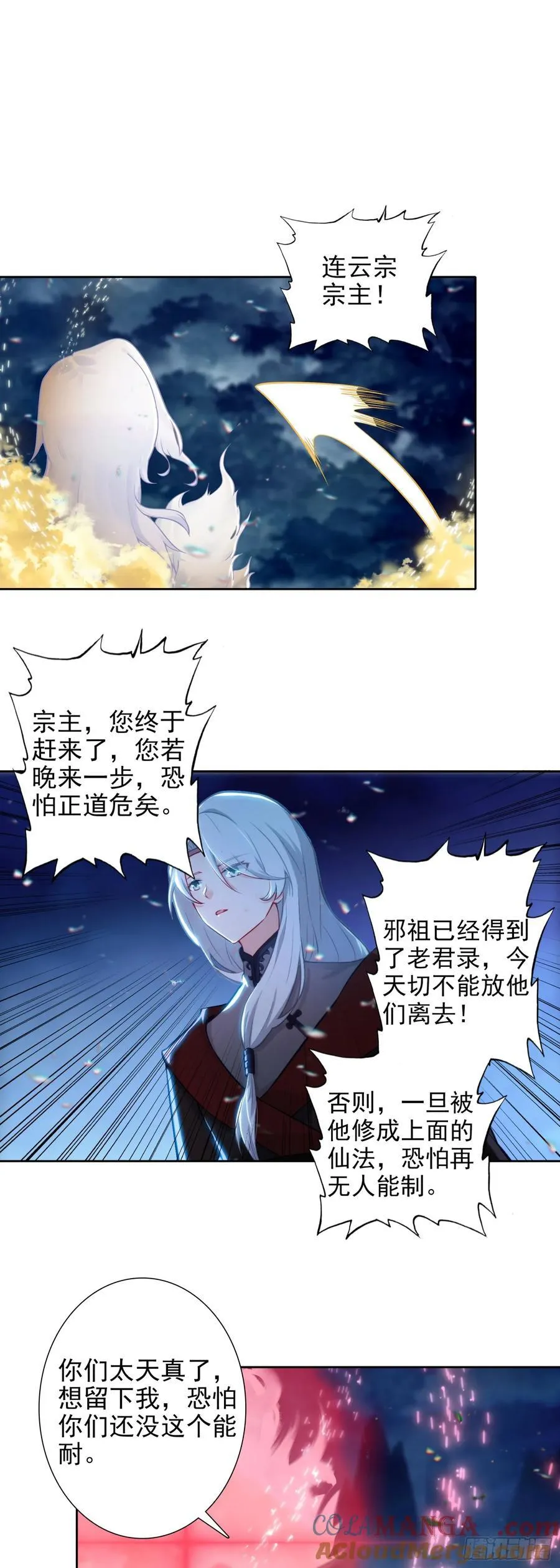 惟我独仙漫画免费观看下拉式漫画,102 事件结束5图