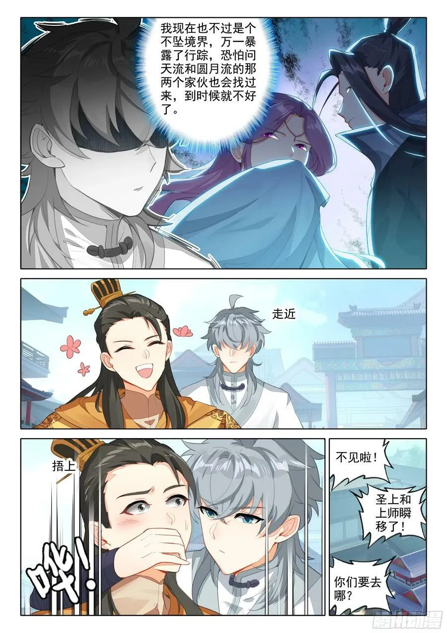 惟我独仙小说漫画,82 龙翔玉5图