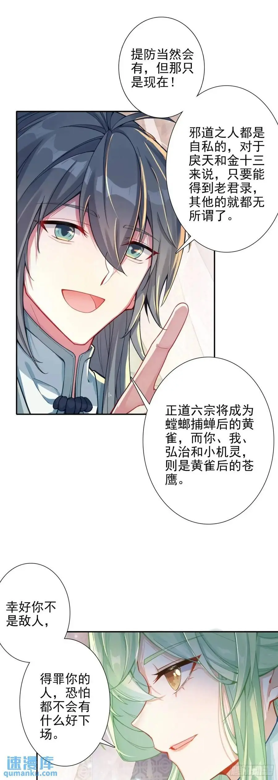 惟我独仙笔趣阁漫画,91 老君录现5图