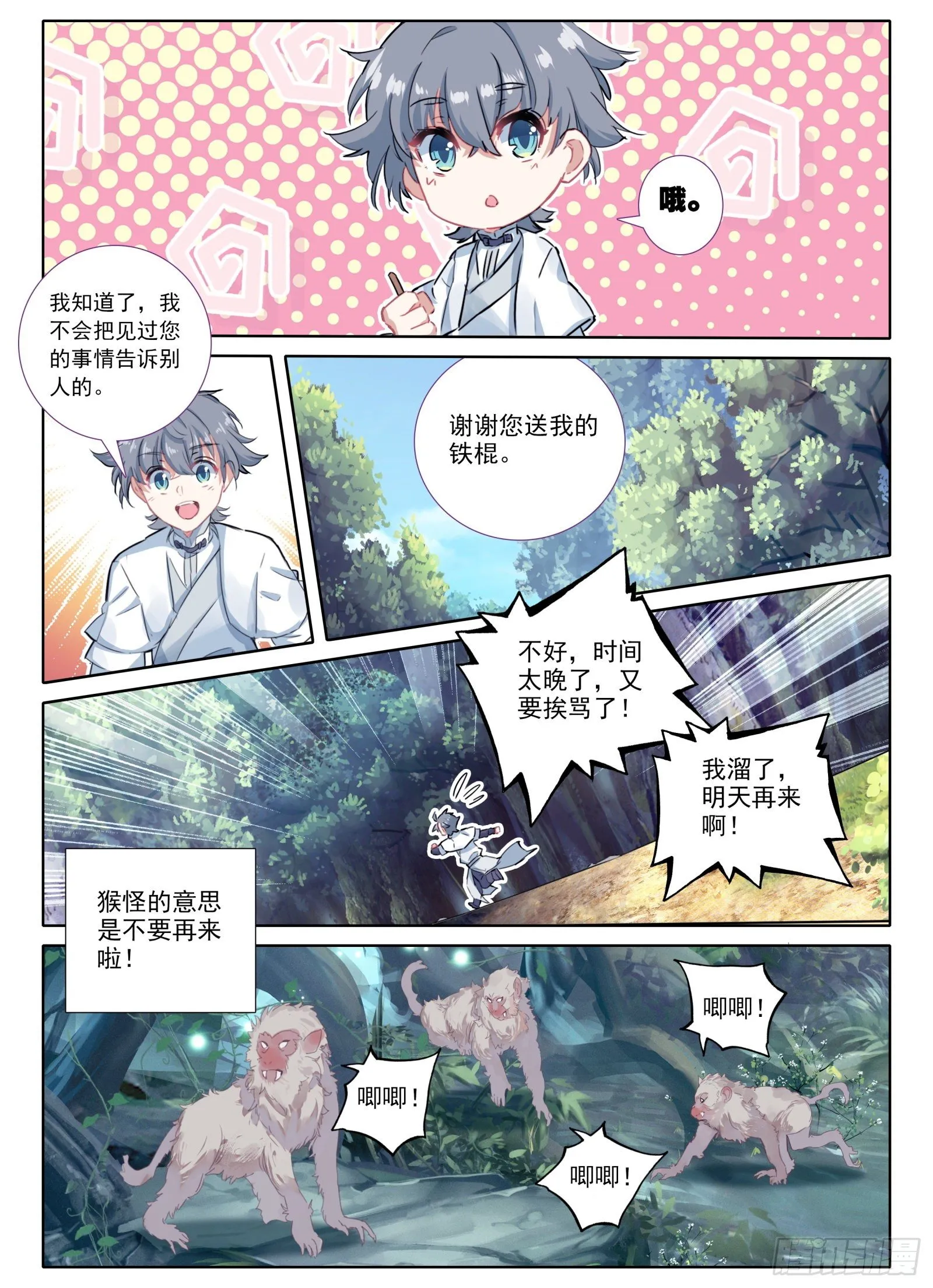 惟我独仙海龙干缥缈在哪一章漫画,11 黑棒棒1图