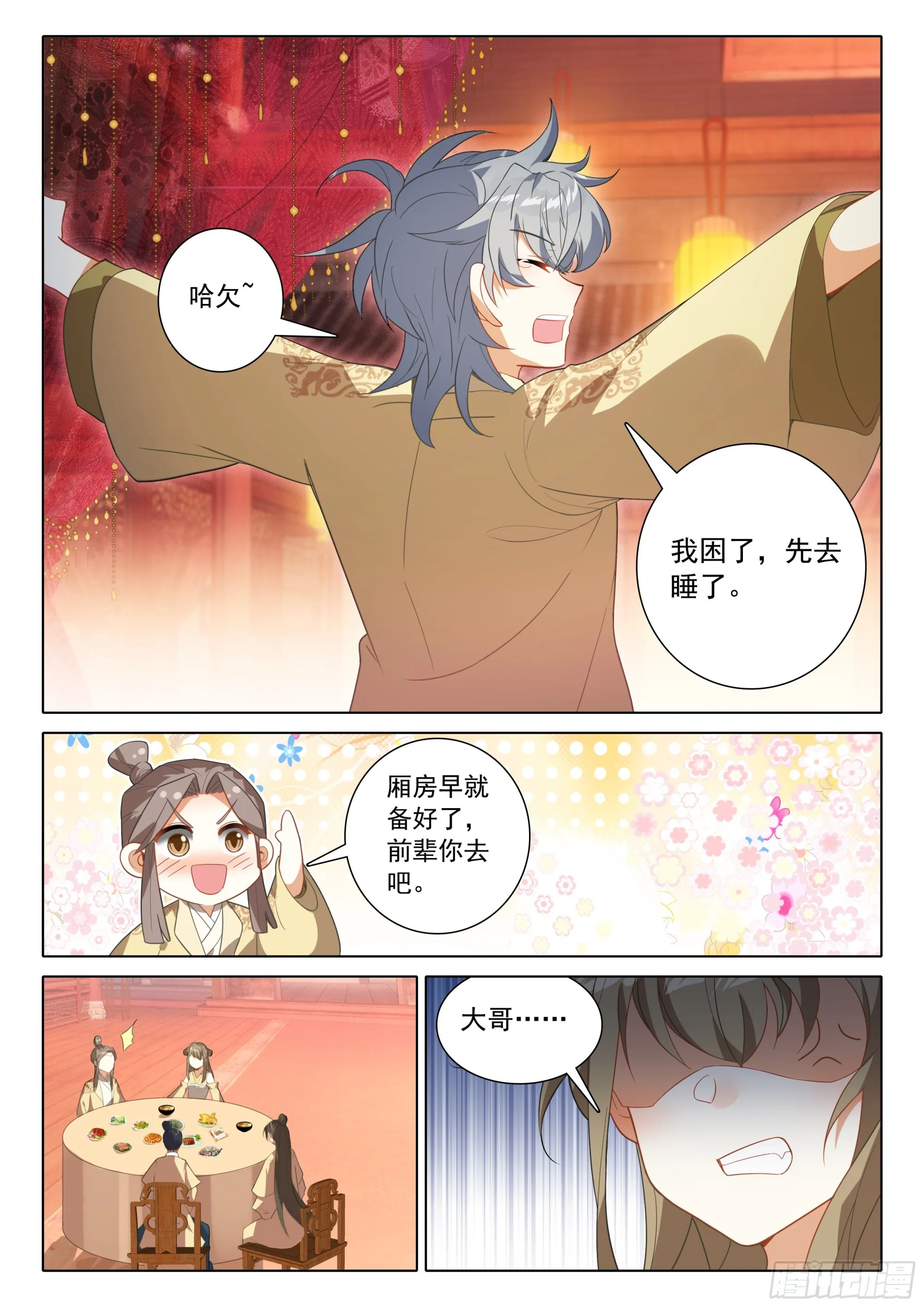 惟我独仙有声小说在线听漫画,74 出发供奉殿1图