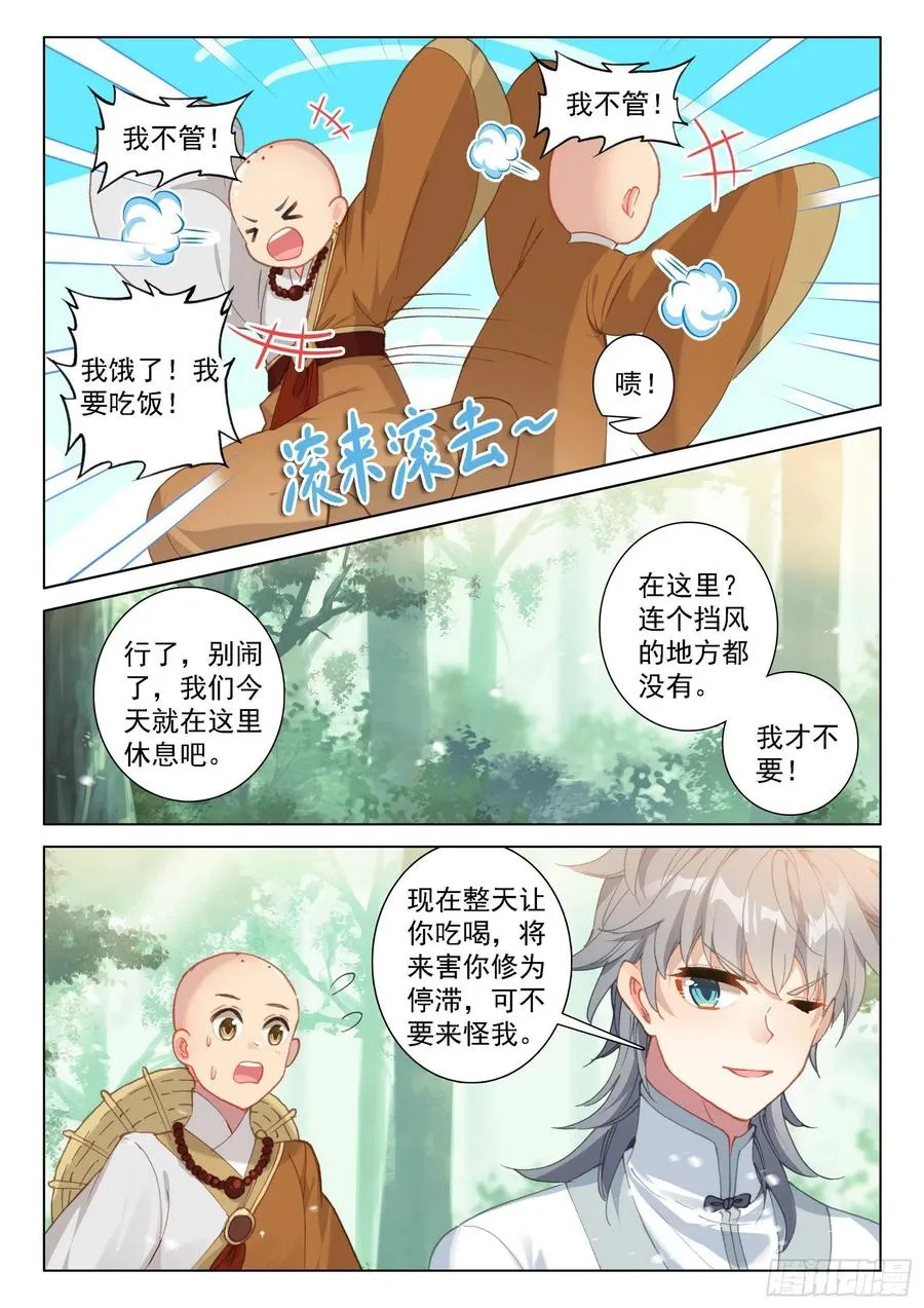 惟我独仙有声小说在线听漫画,44 回家！5图