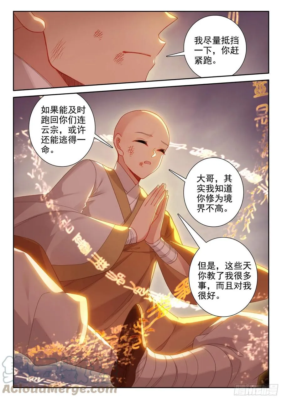 惟我独仙有声小说在线听漫画,46 魔现小村4图