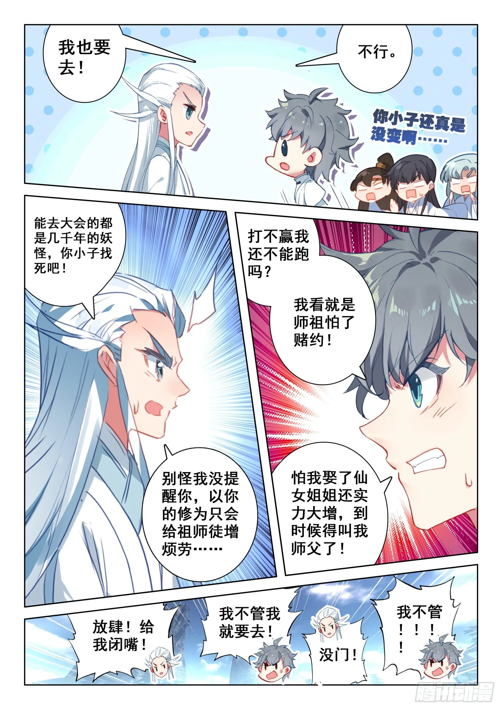 惟我独仙笔趣阁漫画,23 吃醋2图