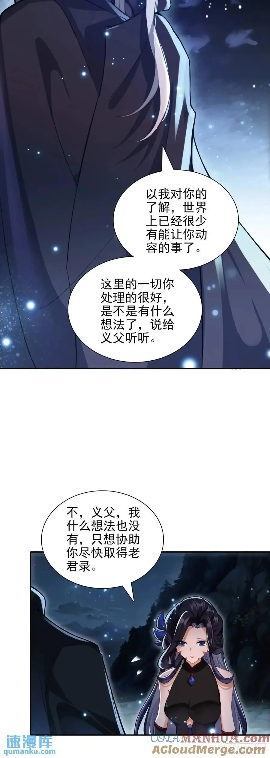 惟我独仙海龙干缥缈在哪一章漫画,91 老君录现3图