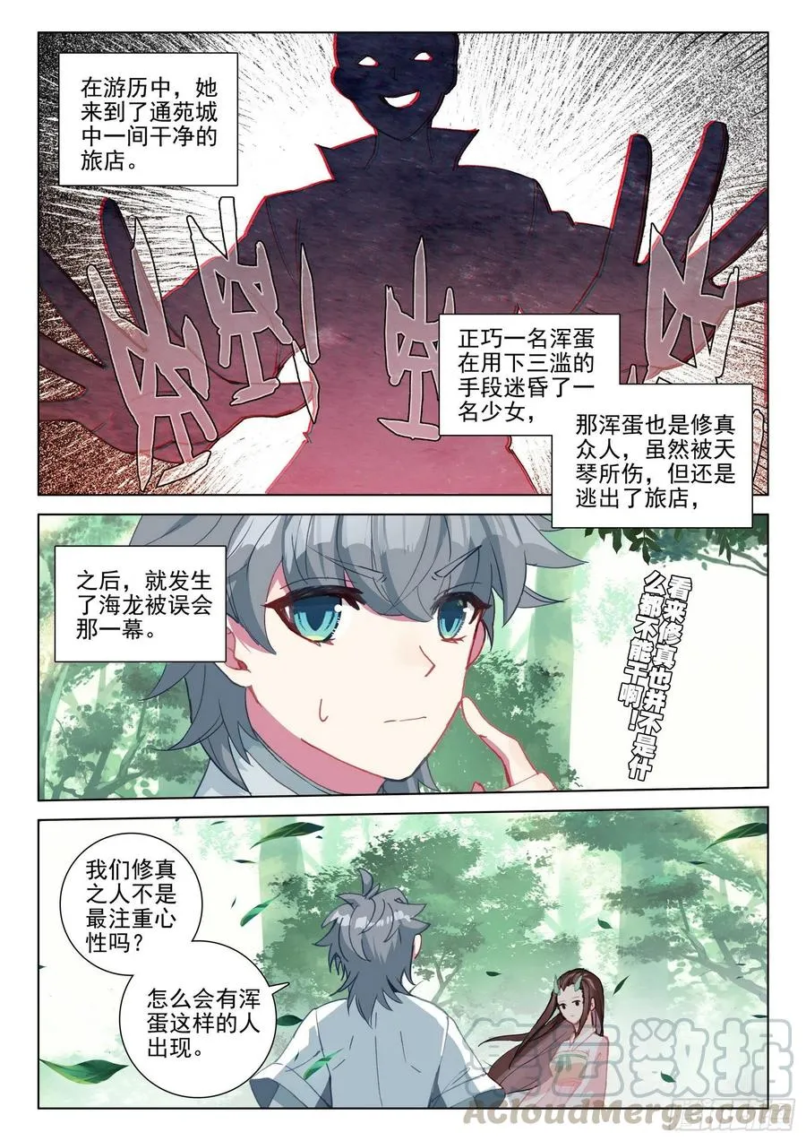 惟我独仙有声小说在线听漫画,37 九仙琴乐2图