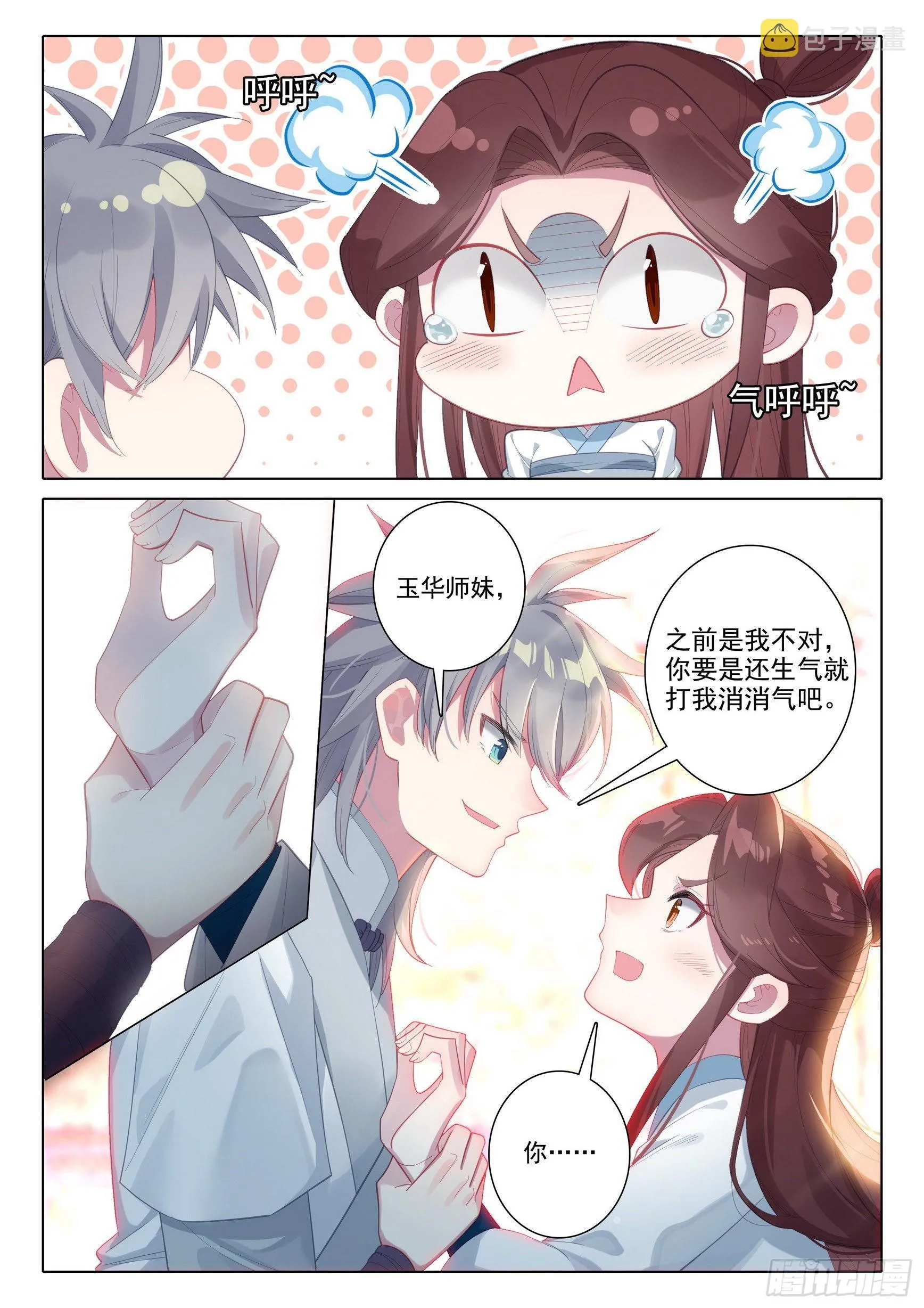 惟我独仙 唐家三少漫画,67 玉华的素斋1图