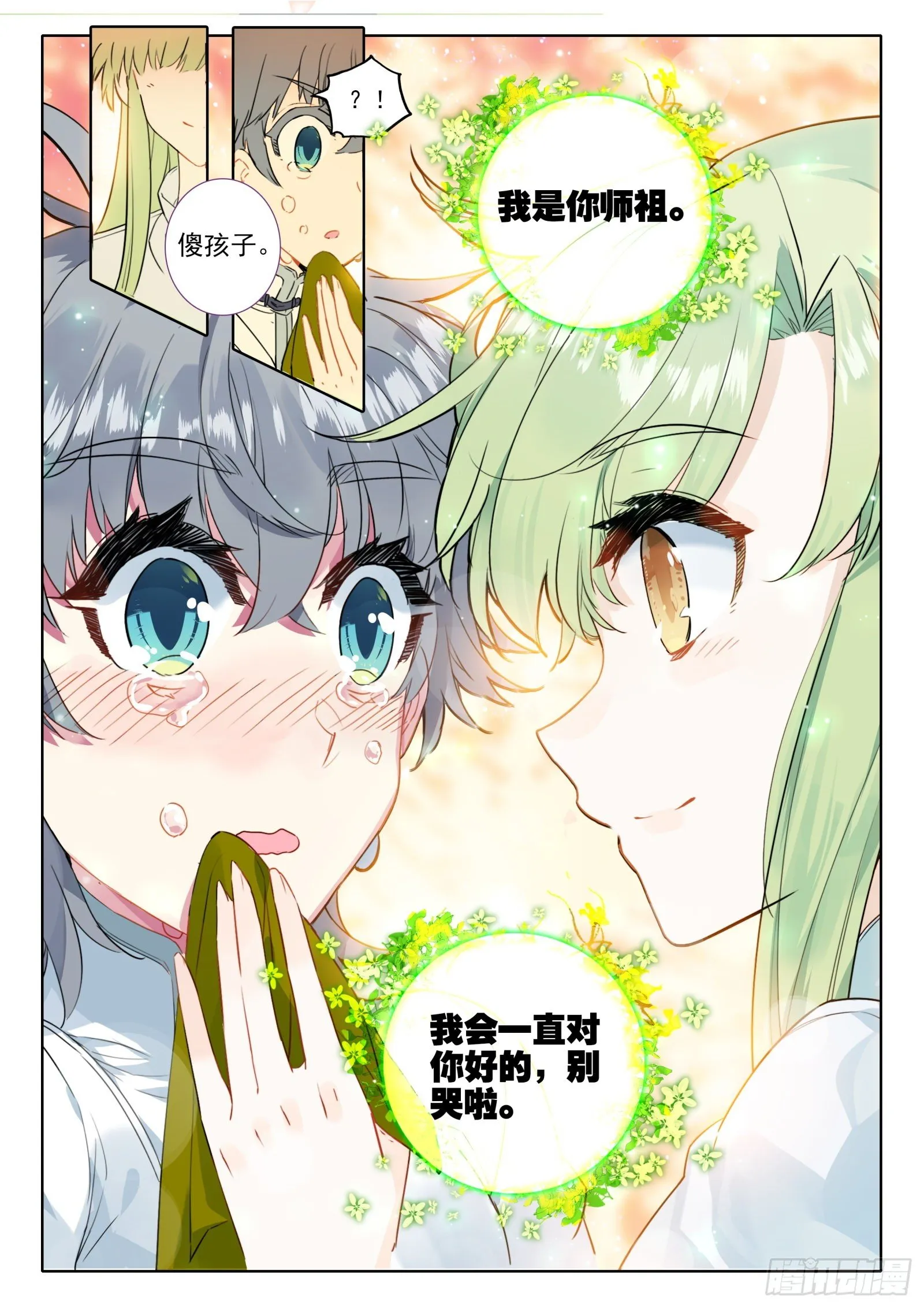 惟我独仙小说漫画,23 吃醋2图