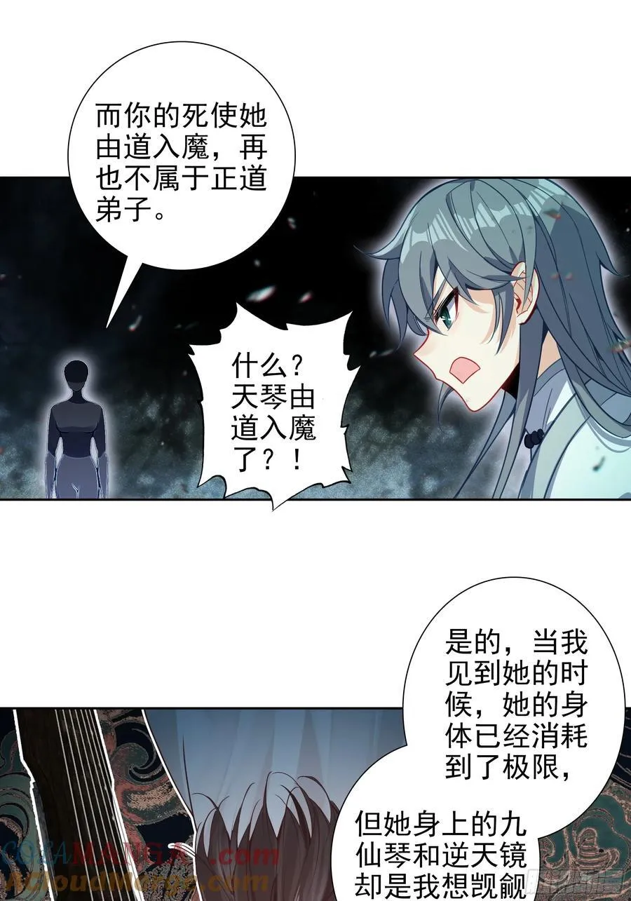 惟我独仙笔趣阁漫画,101 天琴之死5图