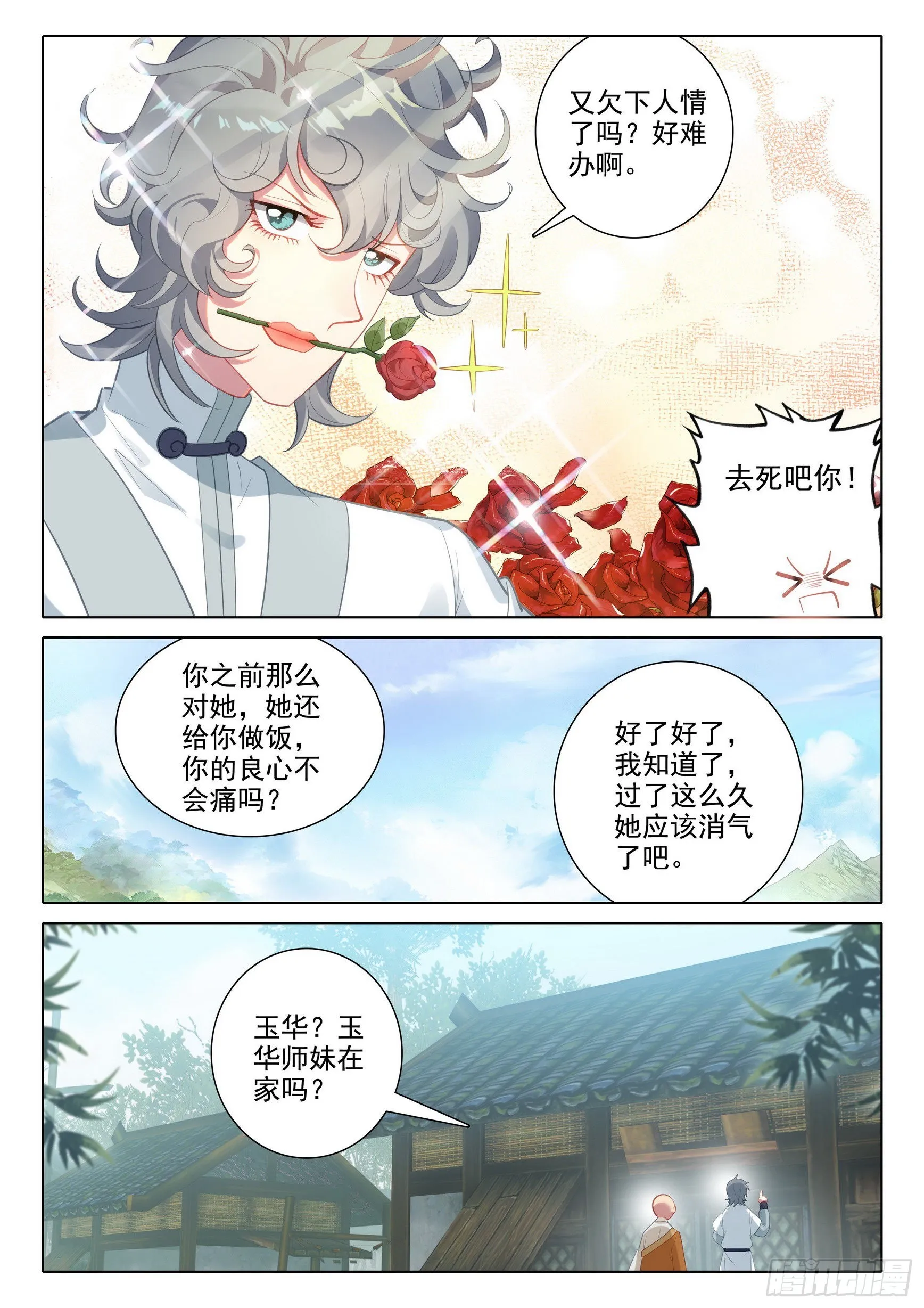 惟我独仙1-97完整版漫画,67 玉华的素斋3图