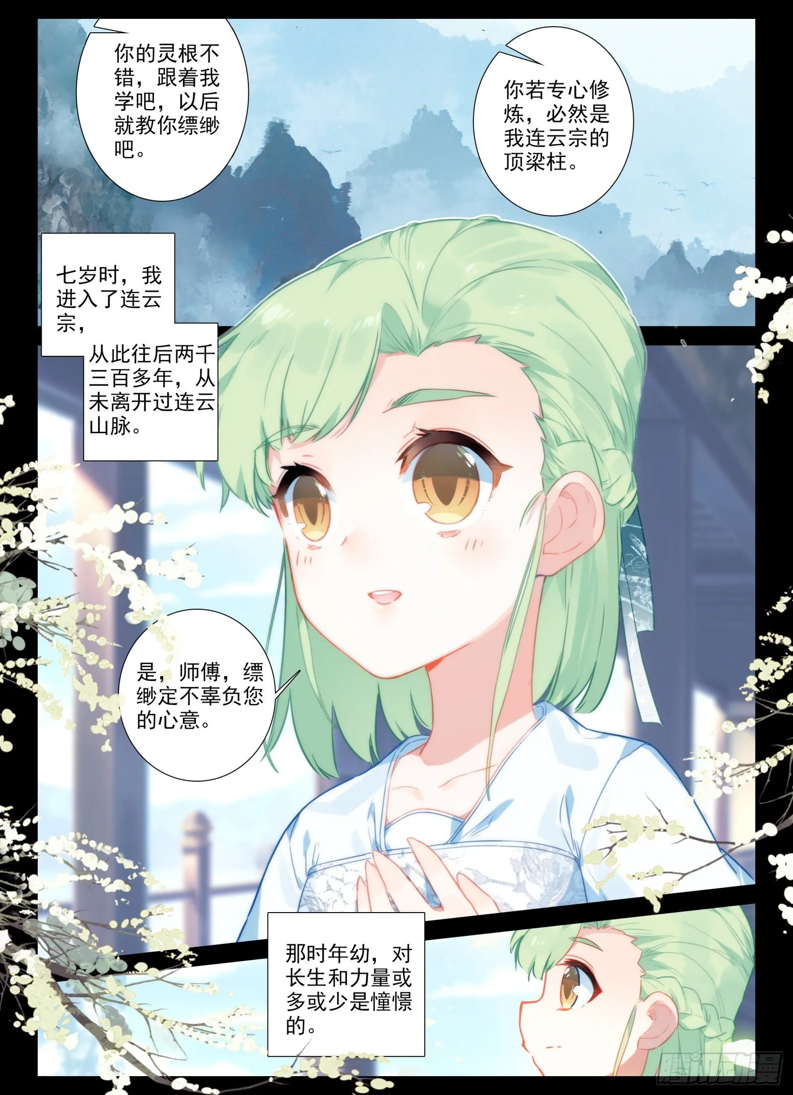 惟我独仙漫画免费观看下拉式漫画,15 求婚5图