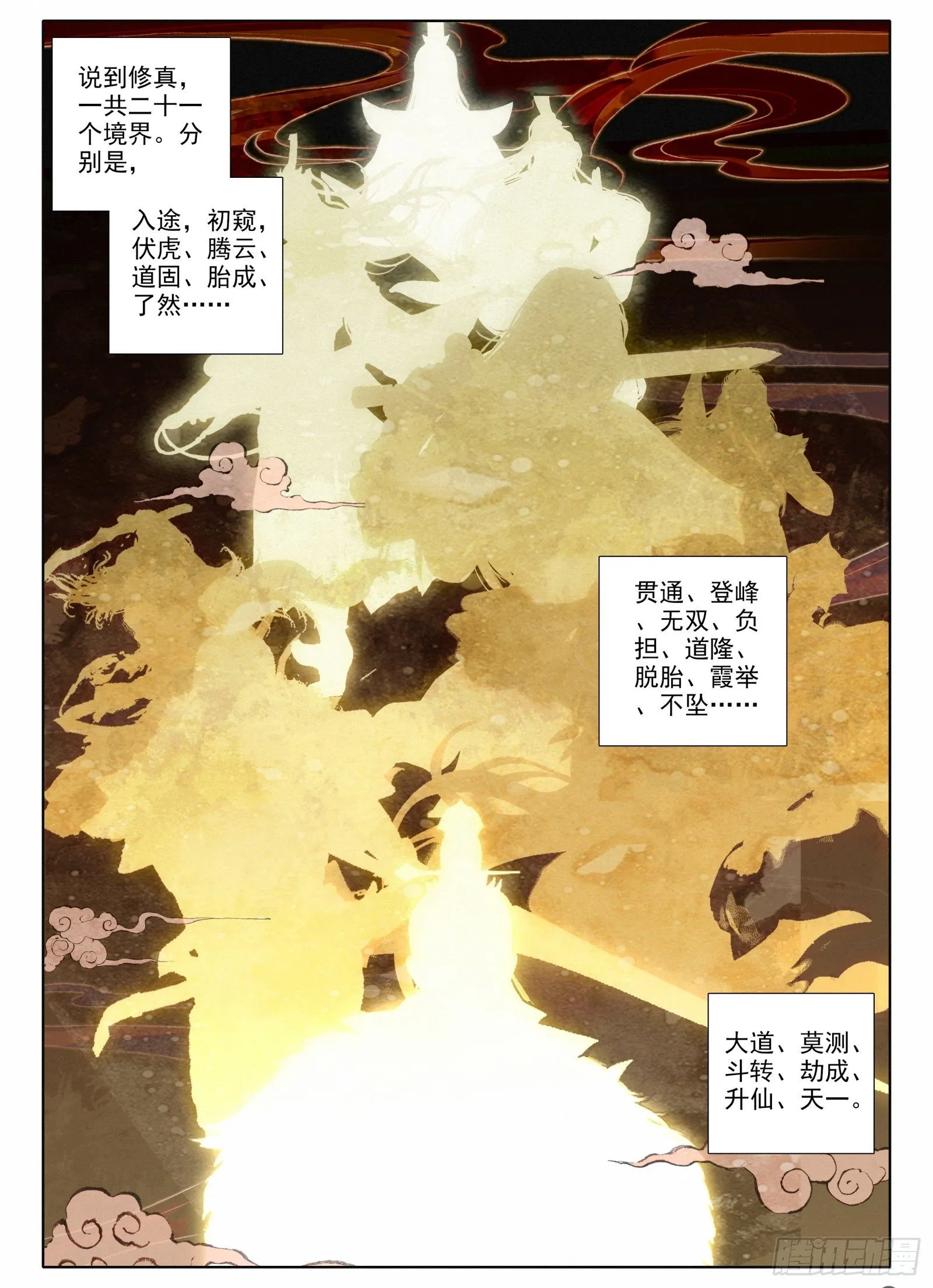 惟我独仙小说txt下载漫画,4 道明真人2图