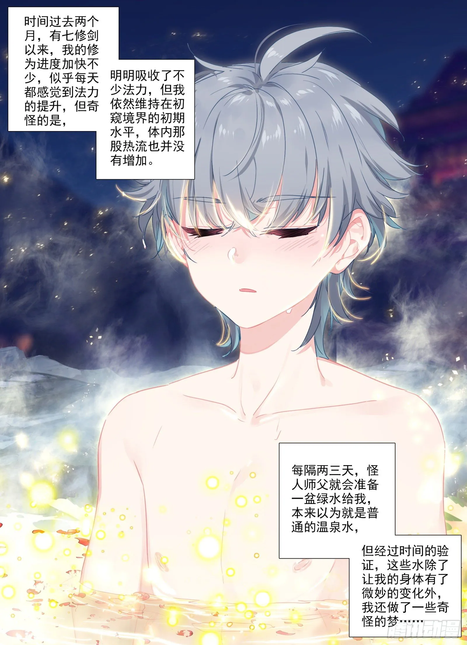 惟我独仙有声小说在线听漫画,12 一山还比一山怪2图