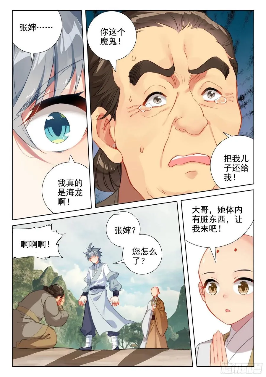 惟我独仙漫画免费观看下拉式漫画,45 归途偶悟4图