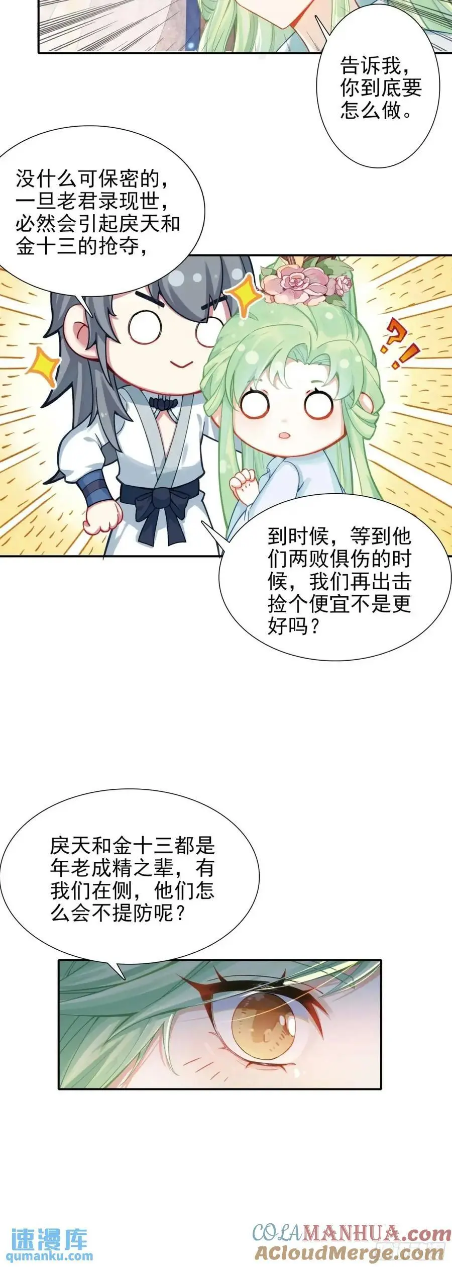 惟我独仙笔趣阁漫画,91 老君录现4图