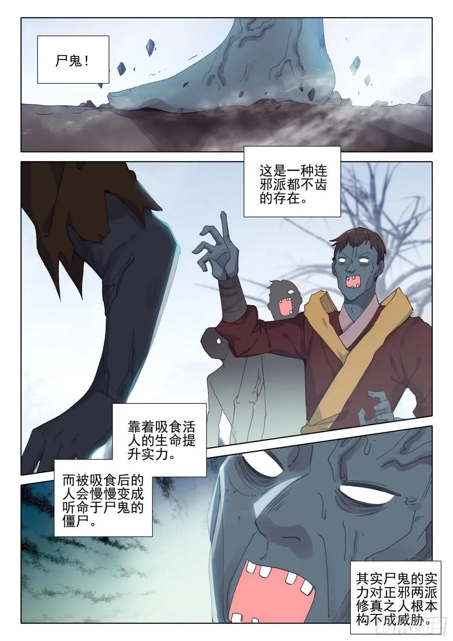 惟我独仙小说txt下载漫画,41 尸鬼2图