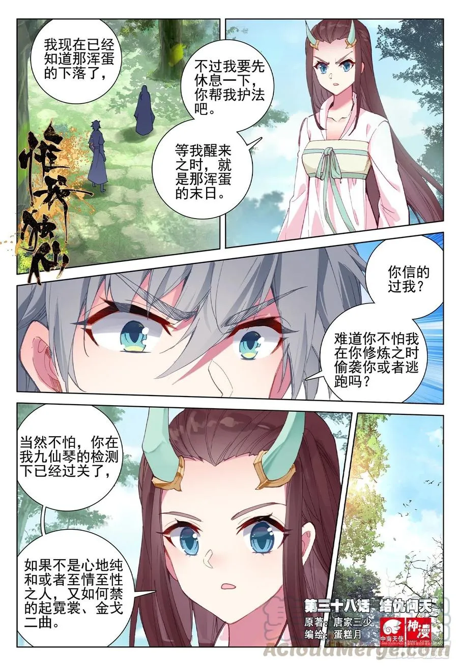 惟我独仙有声小说在线听漫画,38 结仇问天1图