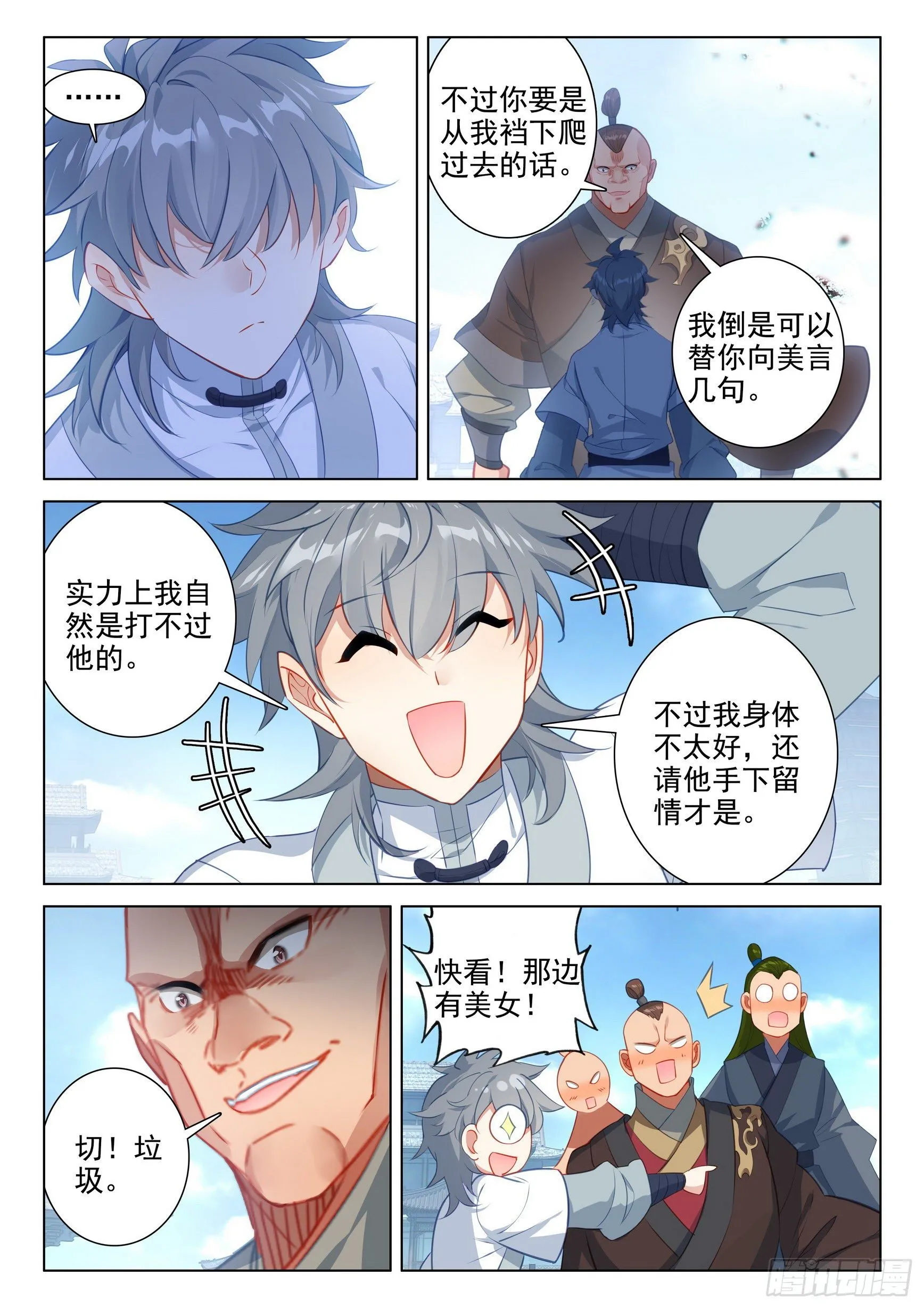 惟我独仙海龙干缥缈在哪一章漫画,59 还施彼身3图