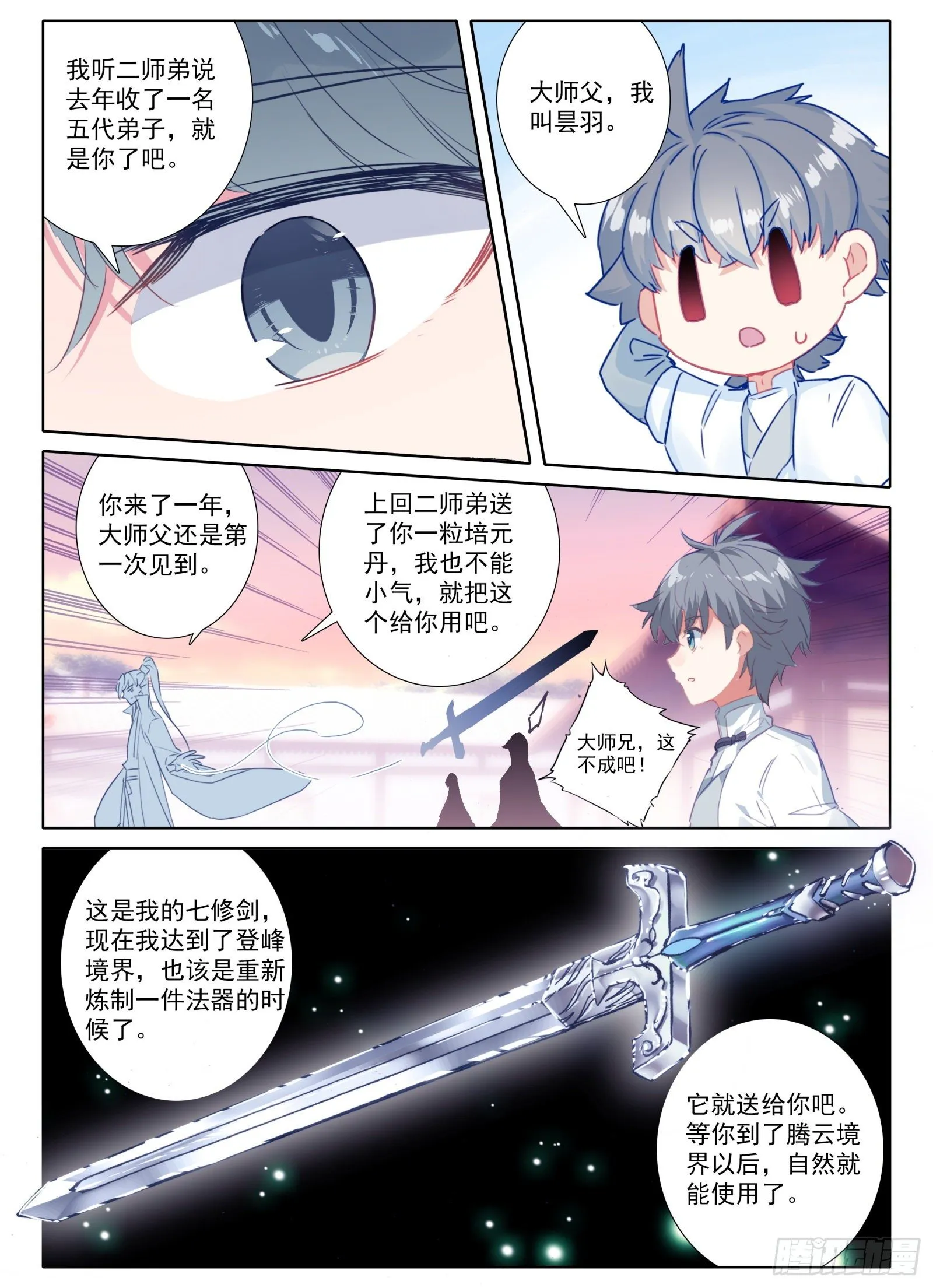 惟我独仙笔趣阁漫画,12 一山还比一山怪2图