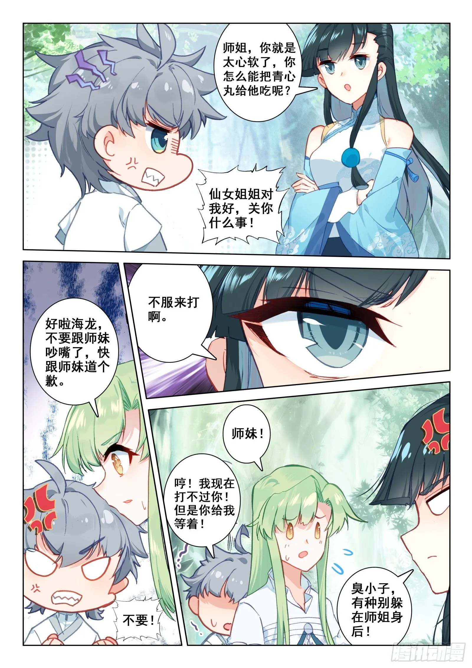 惟我独仙小说漫画,24 师祖生气啦？！3图