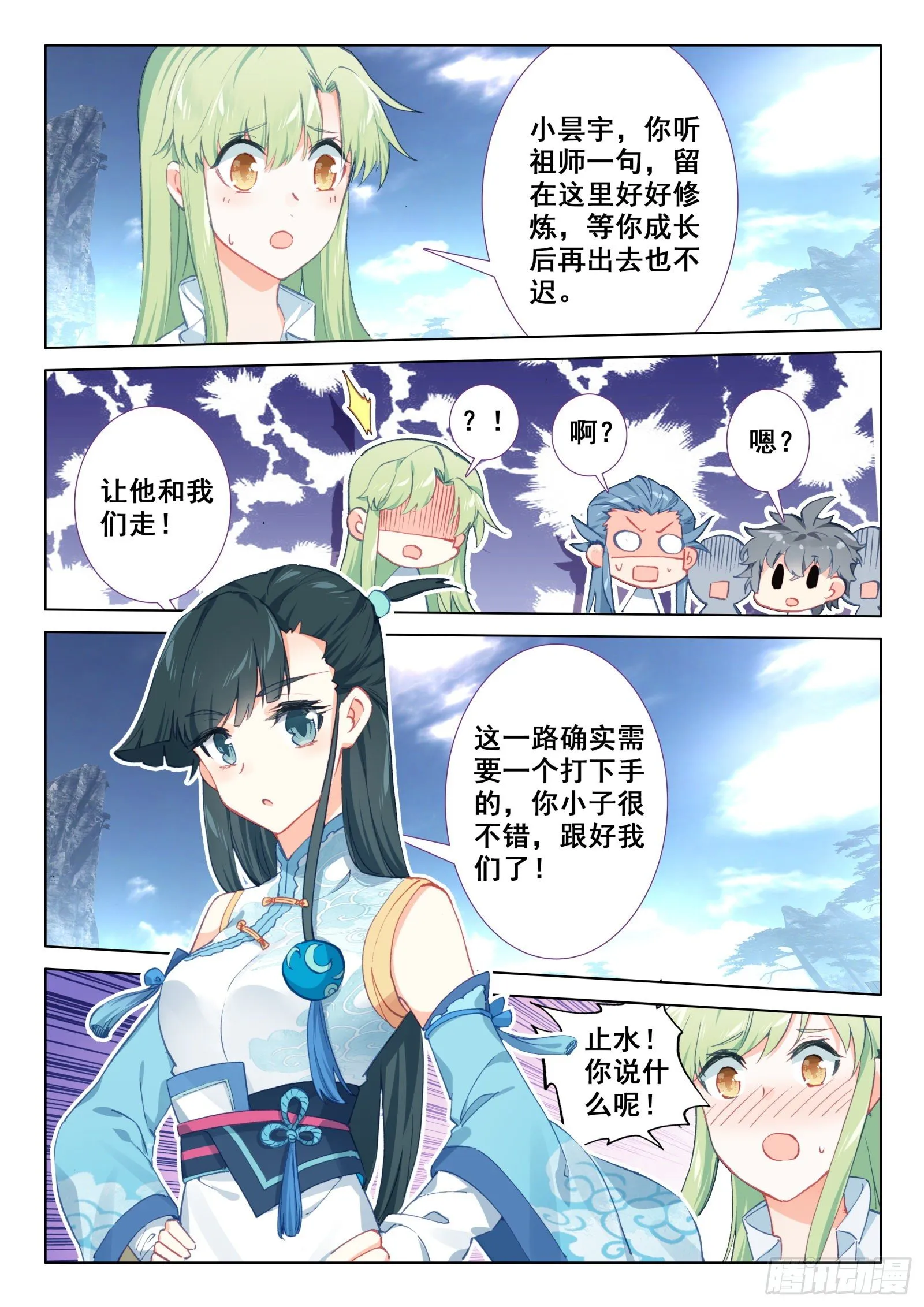 惟我独仙小说漫画,23 吃醋2图