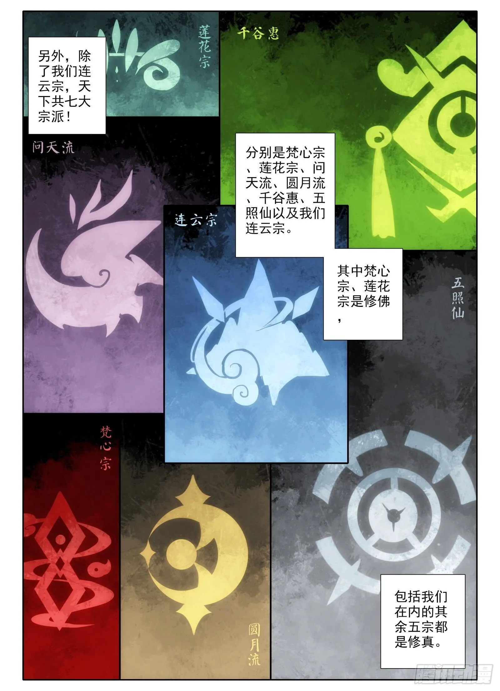 惟我独仙小说txt下载漫画,4 道明真人1图